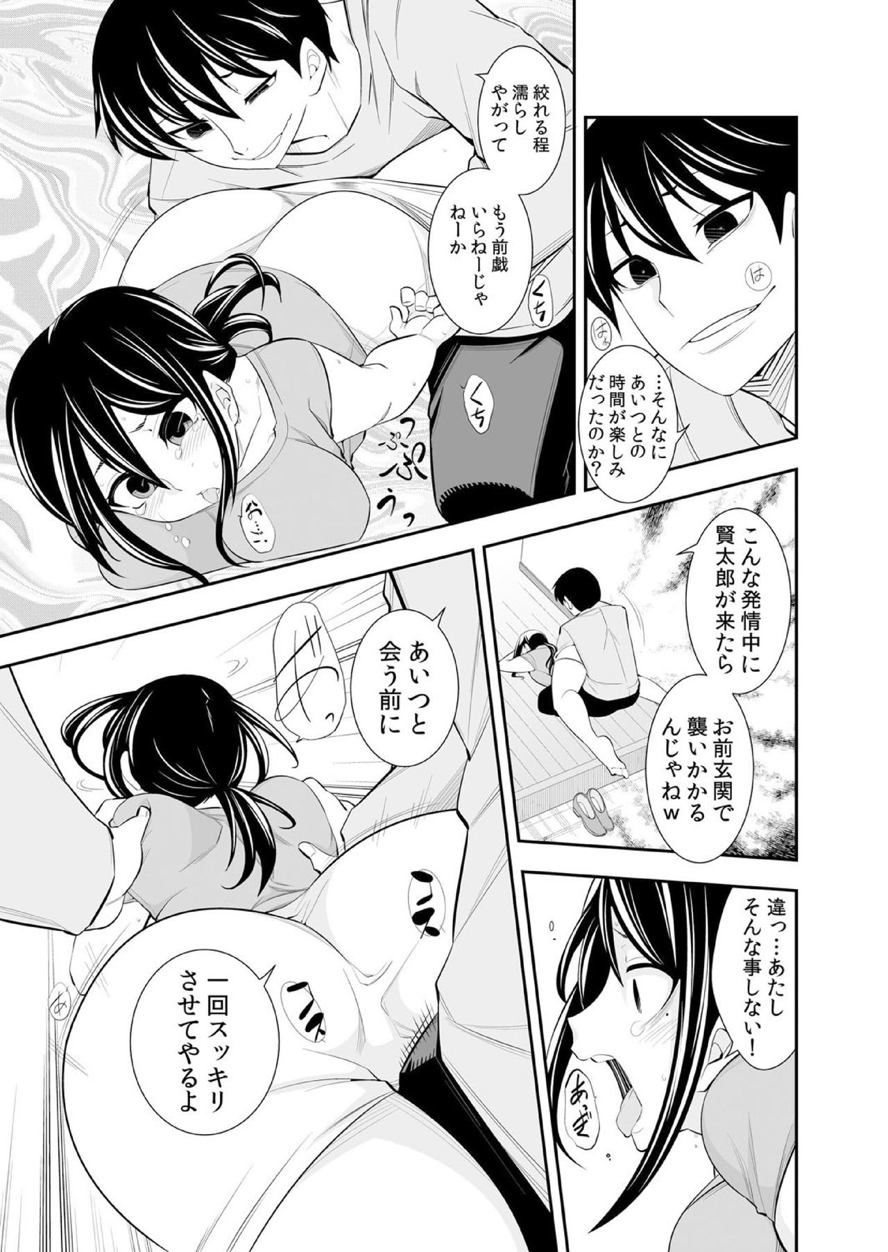[市原和真] 幼なじみはオレ専用の性玩具。