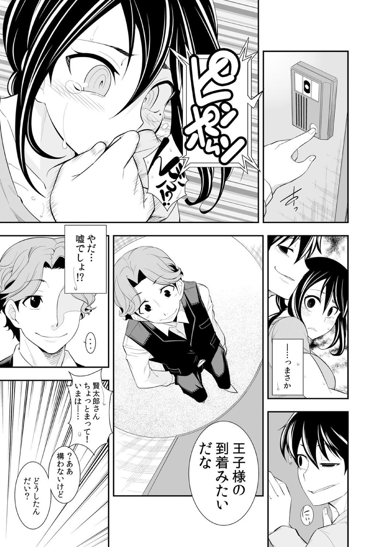 [市原和真] 幼なじみはオレ専用の性玩具。