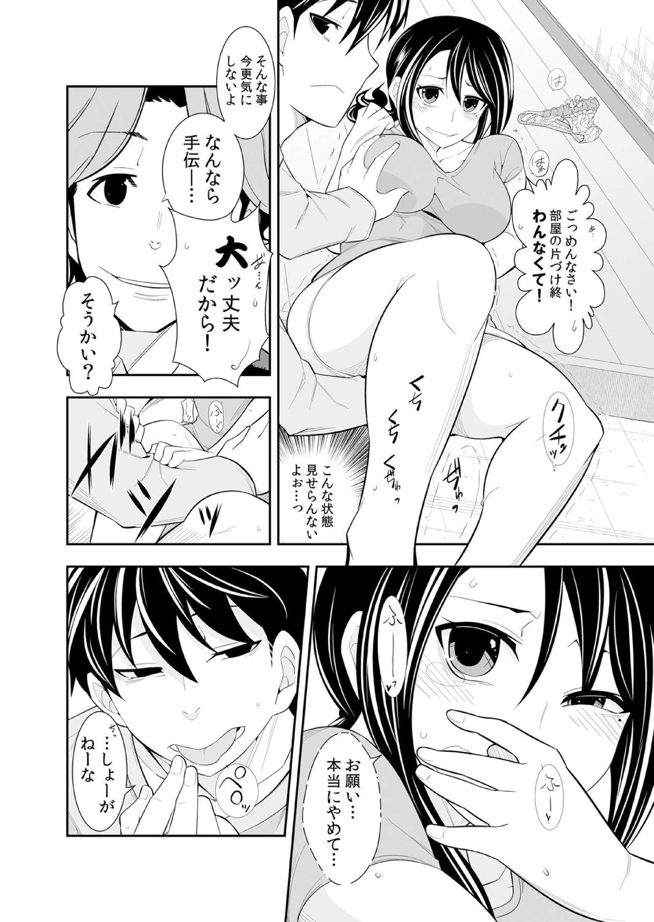 [市原和真] 幼なじみはオレ専用の性玩具。
