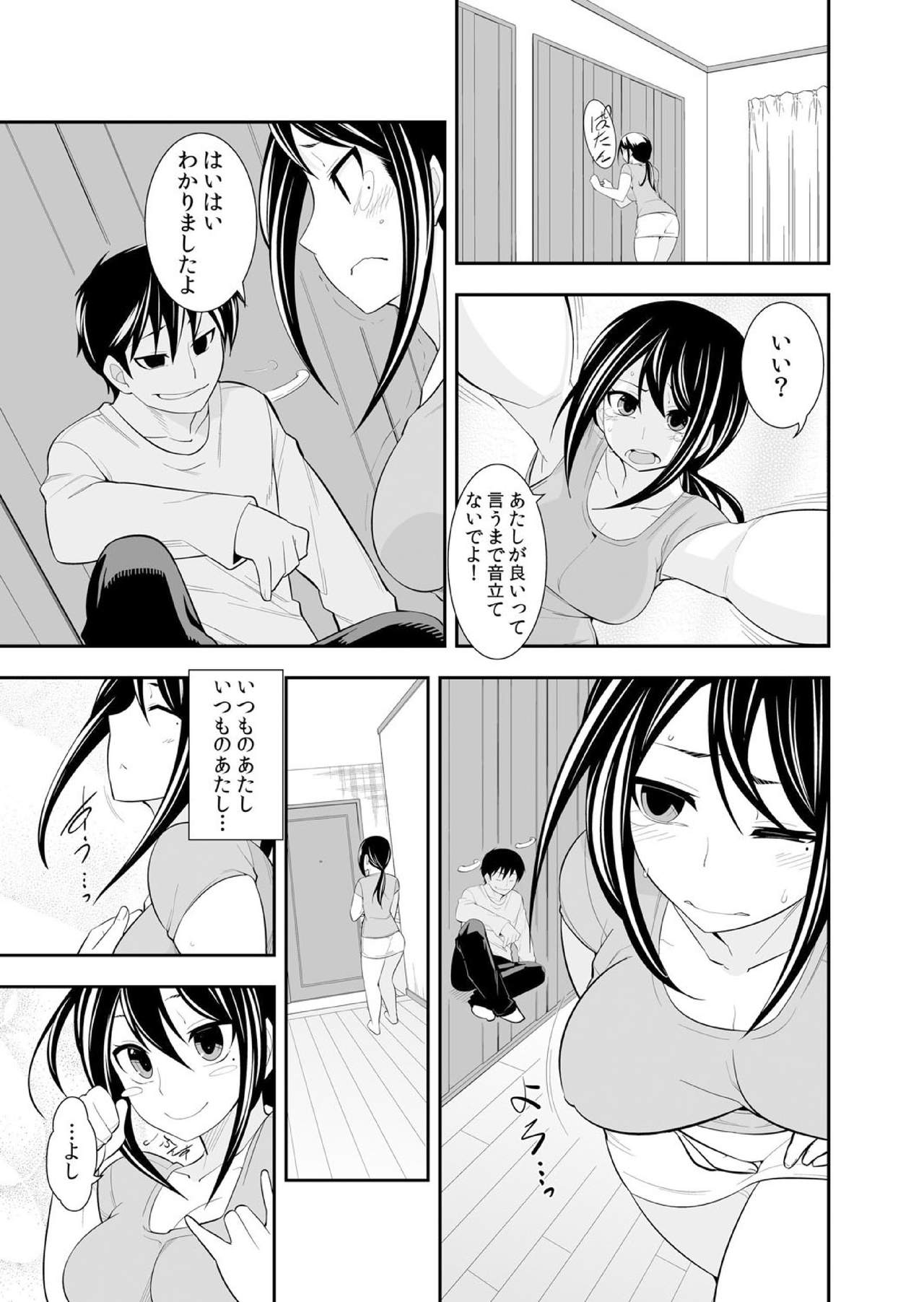 [市原和真] 幼なじみはオレ専用の性玩具。
