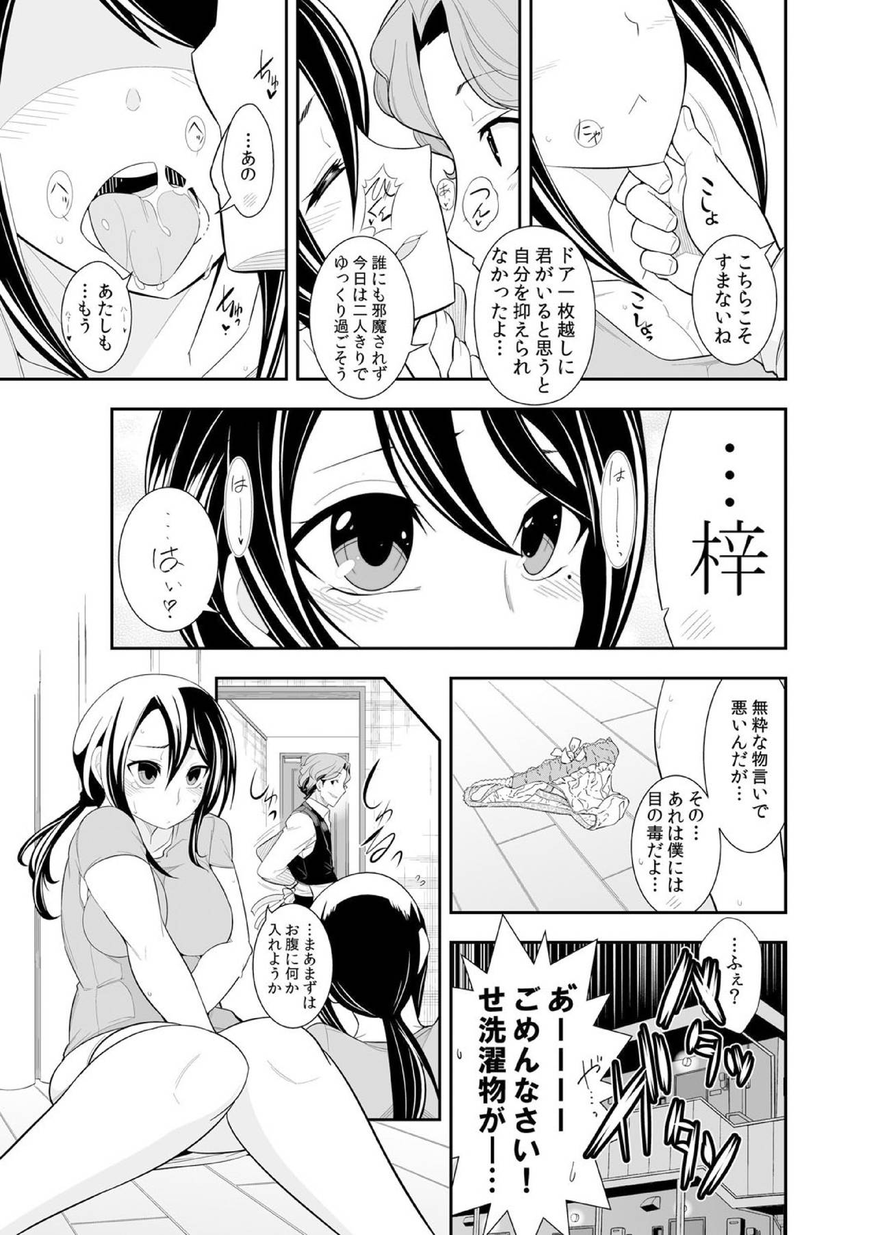 [市原和真] 幼なじみはオレ専用の性玩具。