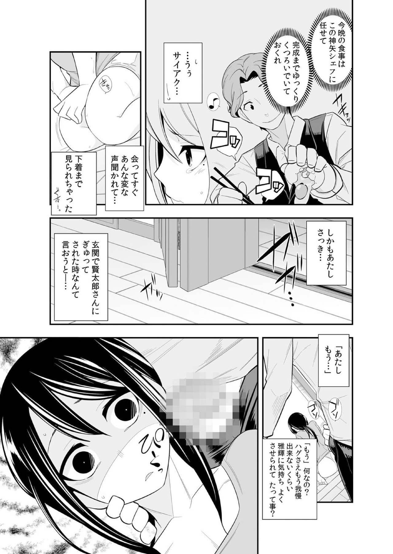 [市原和真] 幼なじみはオレ専用の性玩具。