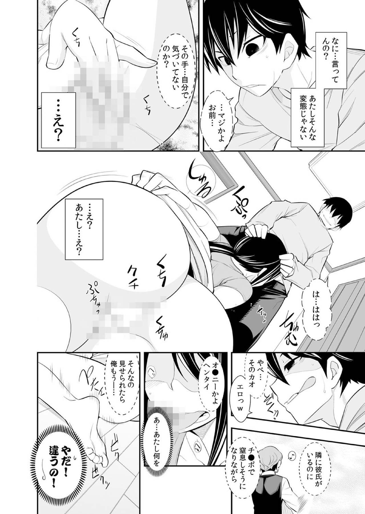 [市原和真] 幼なじみはオレ専用の性玩具。