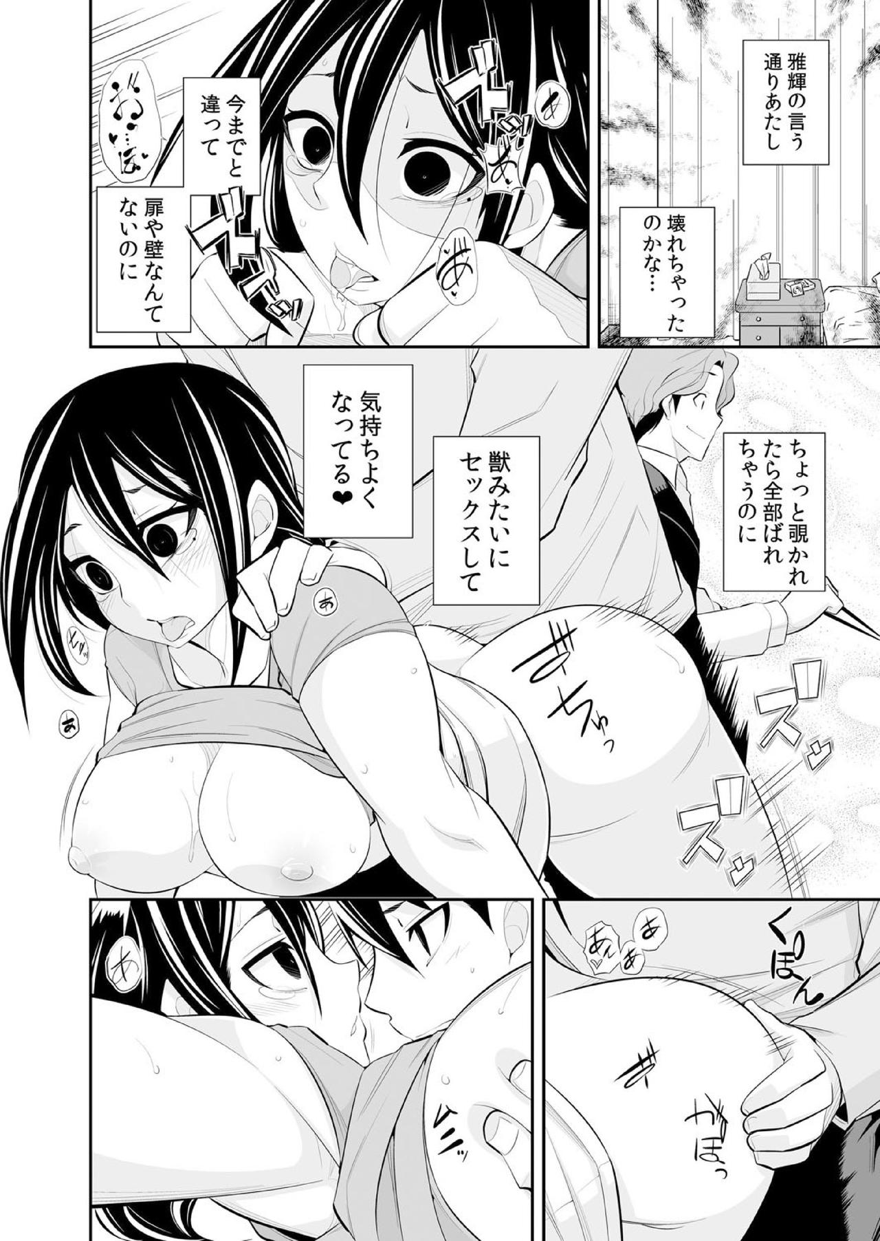 [市原和真] 幼なじみはオレ専用の性玩具。