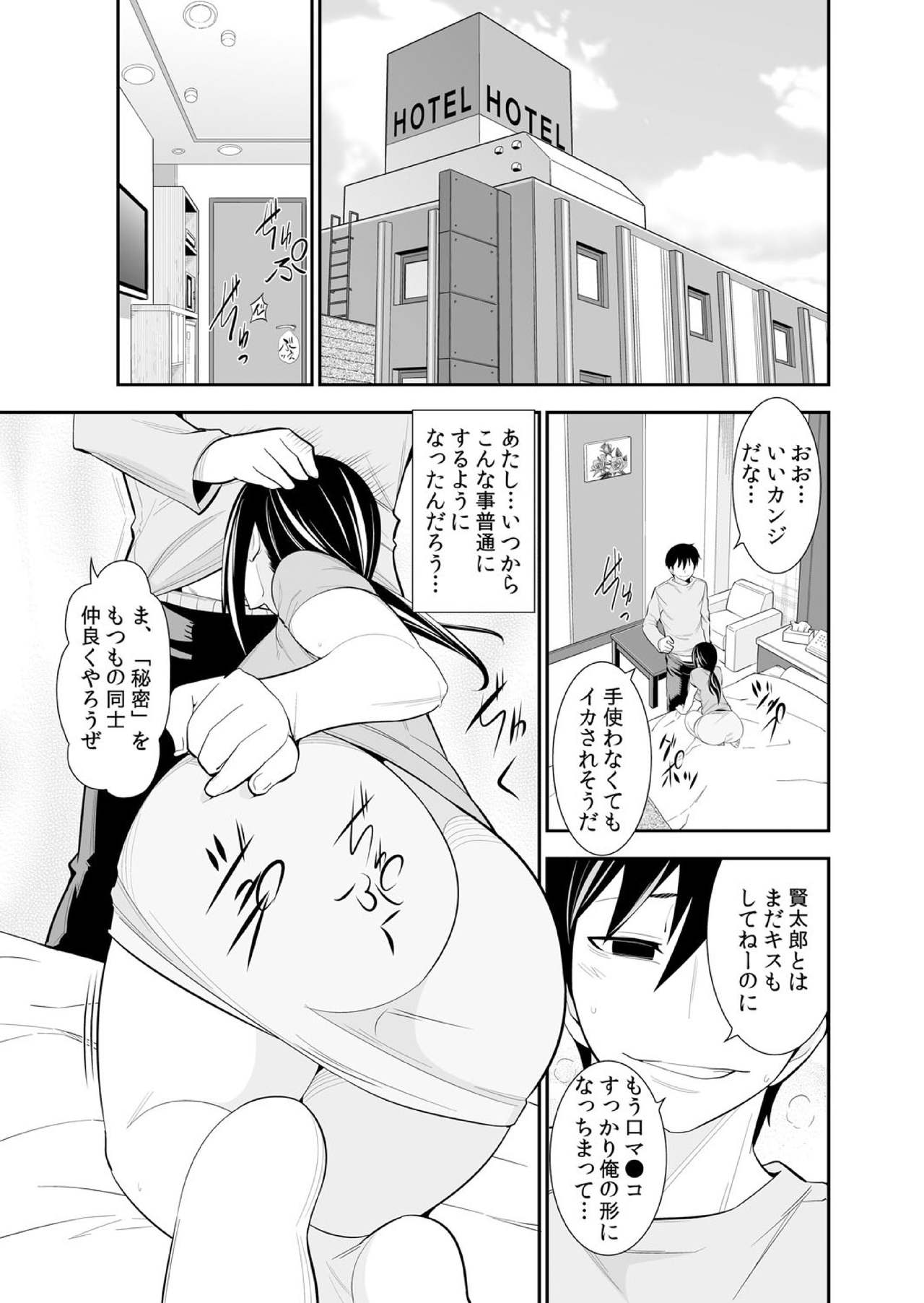 [市原和真] 幼なじみはオレ専用の性玩具。