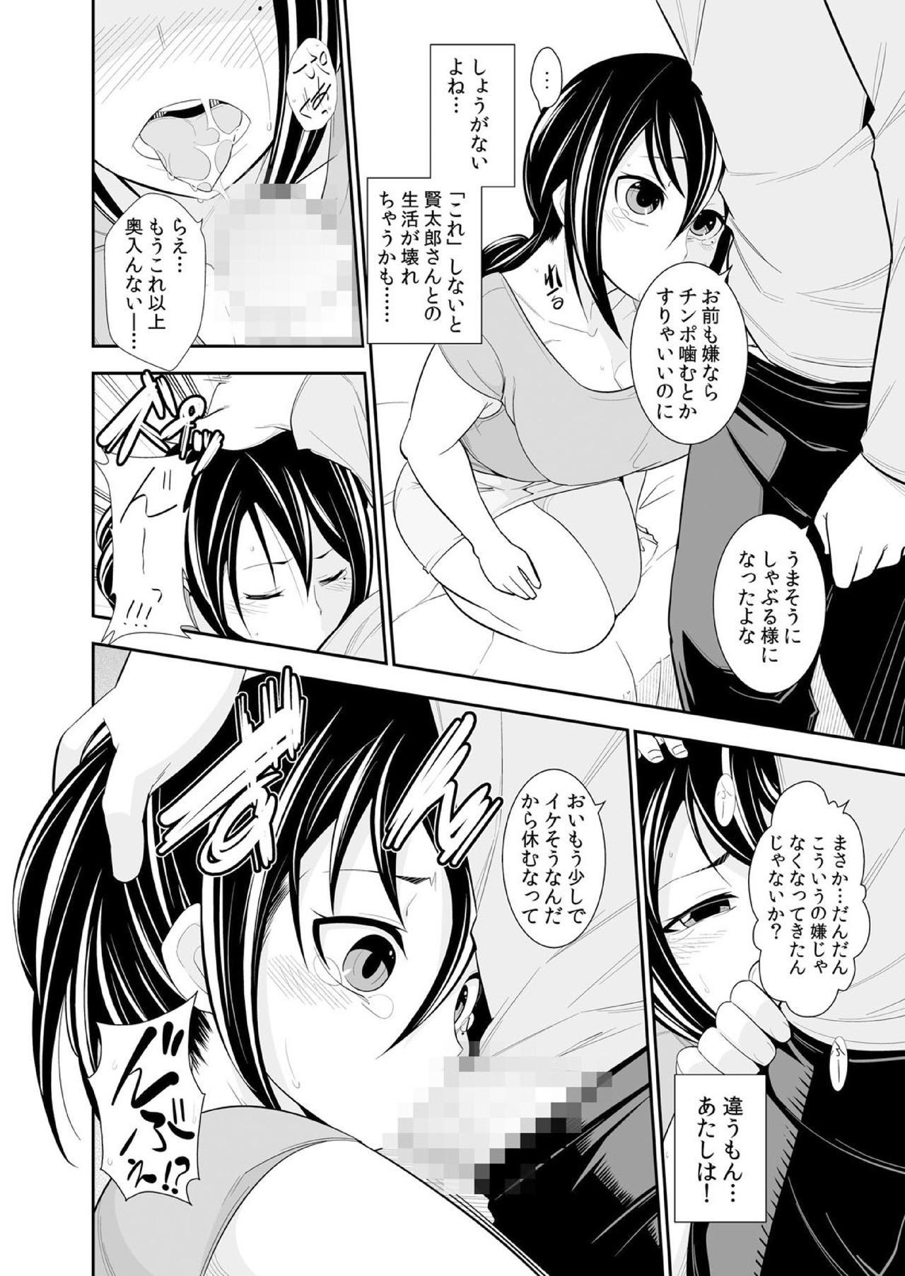 [市原和真] 幼なじみはオレ専用の性玩具。