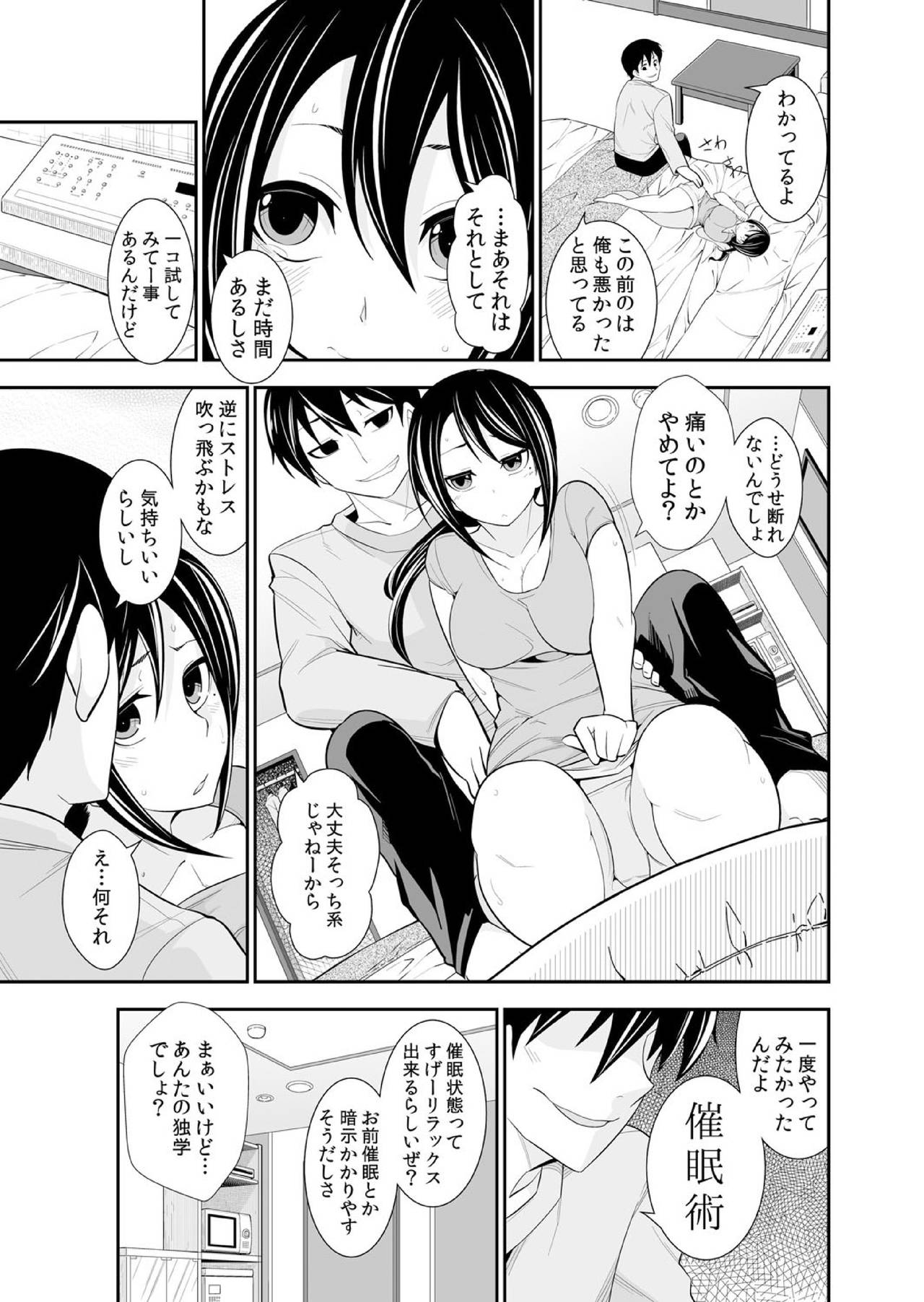 [市原和真] 幼なじみはオレ専用の性玩具。