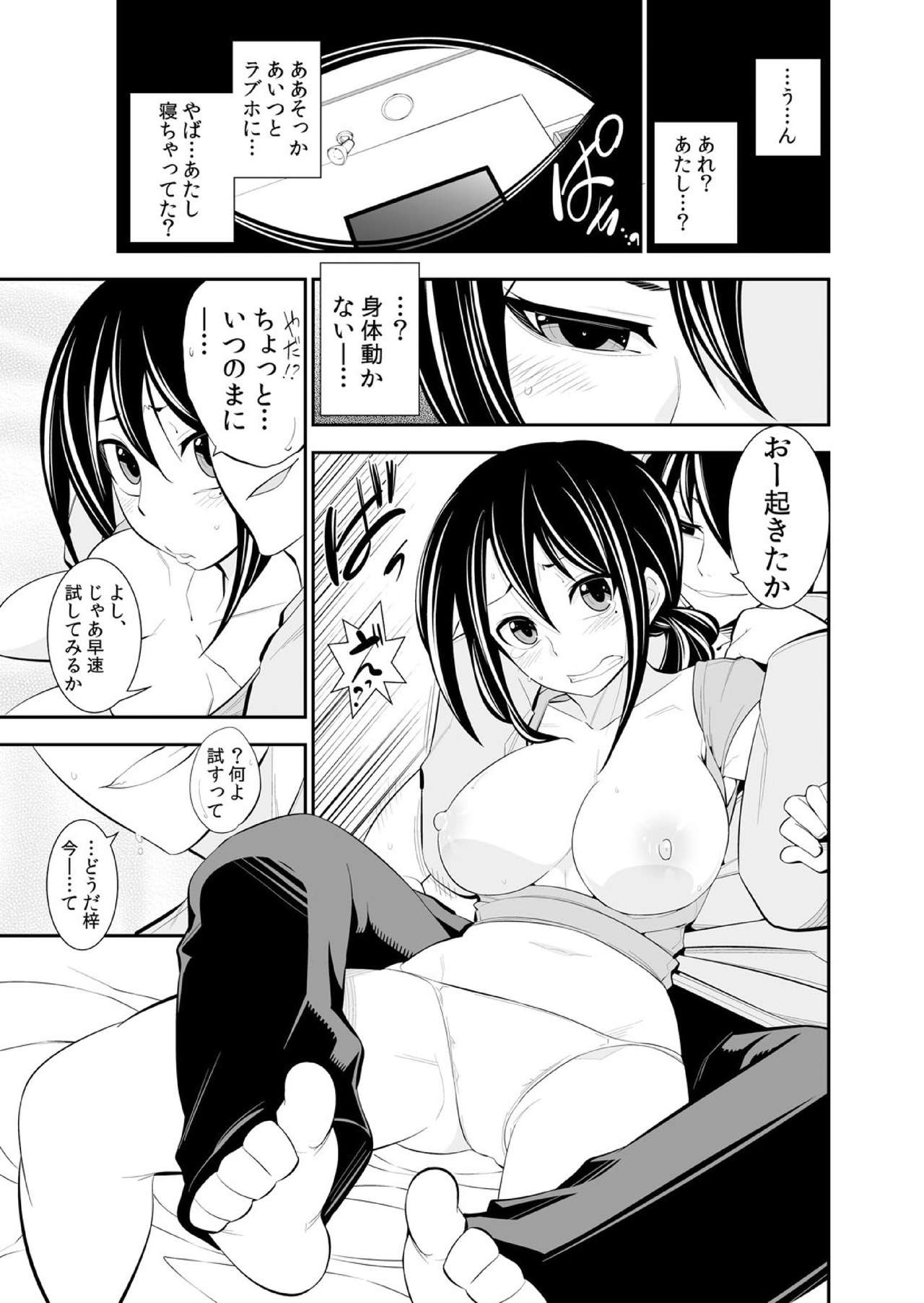 [市原和真] 幼なじみはオレ専用の性玩具。