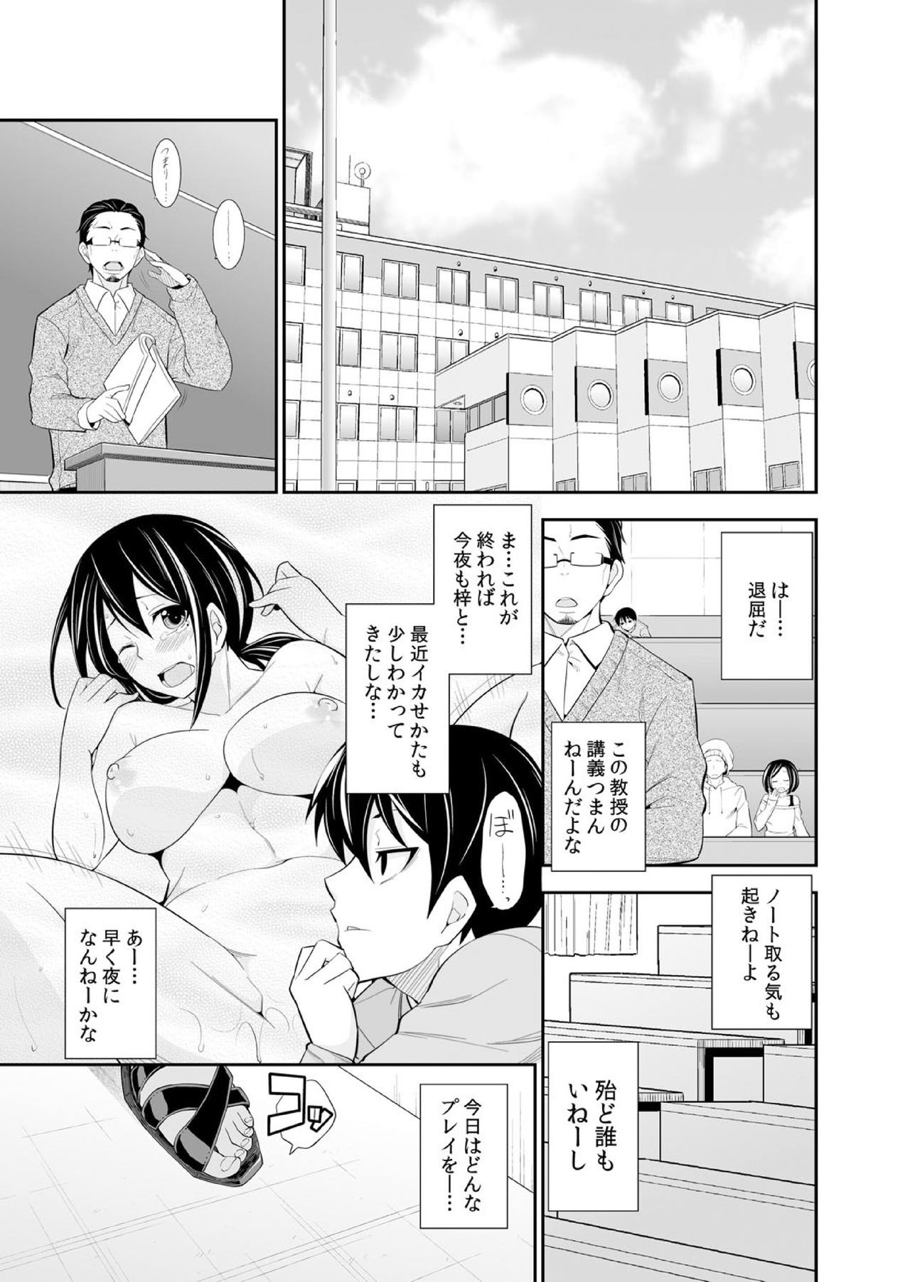 [市原和真] 幼なじみはオレ専用の性玩具。