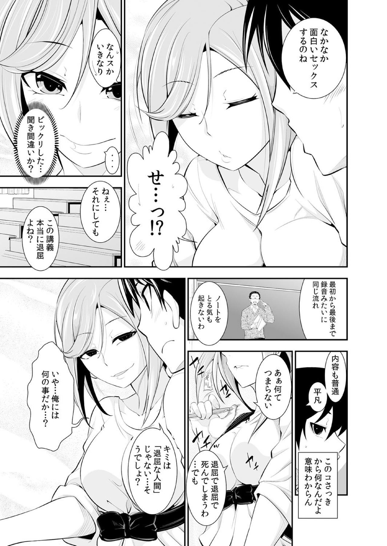 [市原和真] 幼なじみはオレ専用の性玩具。