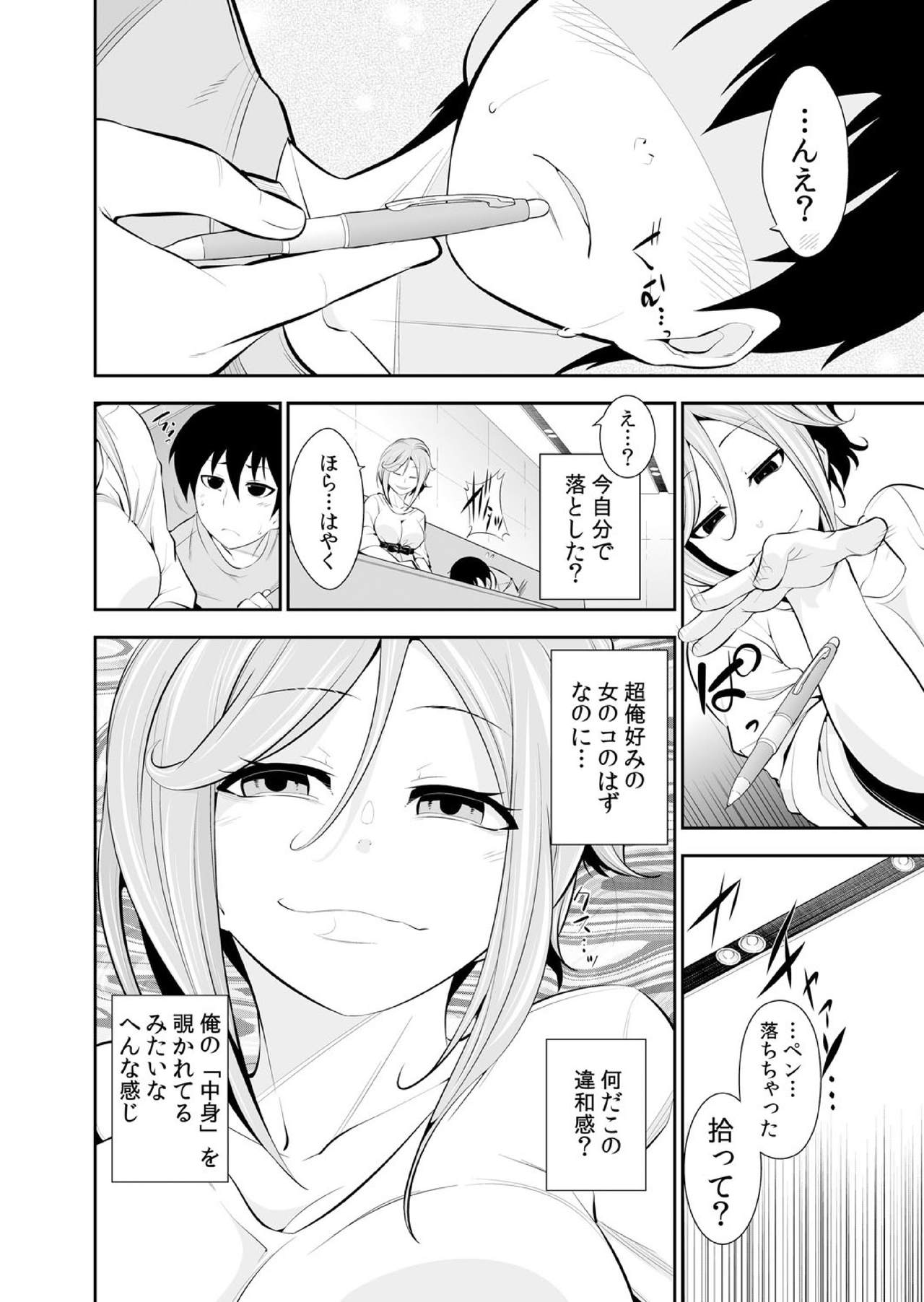 [市原和真] 幼なじみはオレ専用の性玩具。
