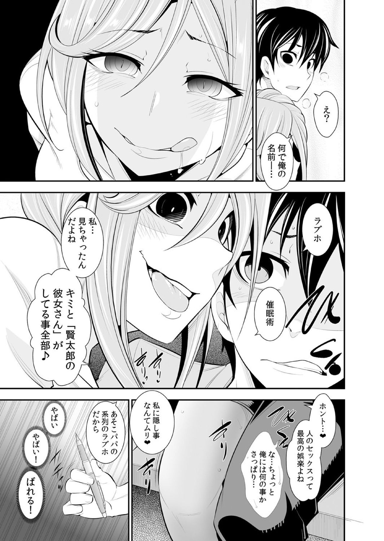 [市原和真] 幼なじみはオレ専用の性玩具。