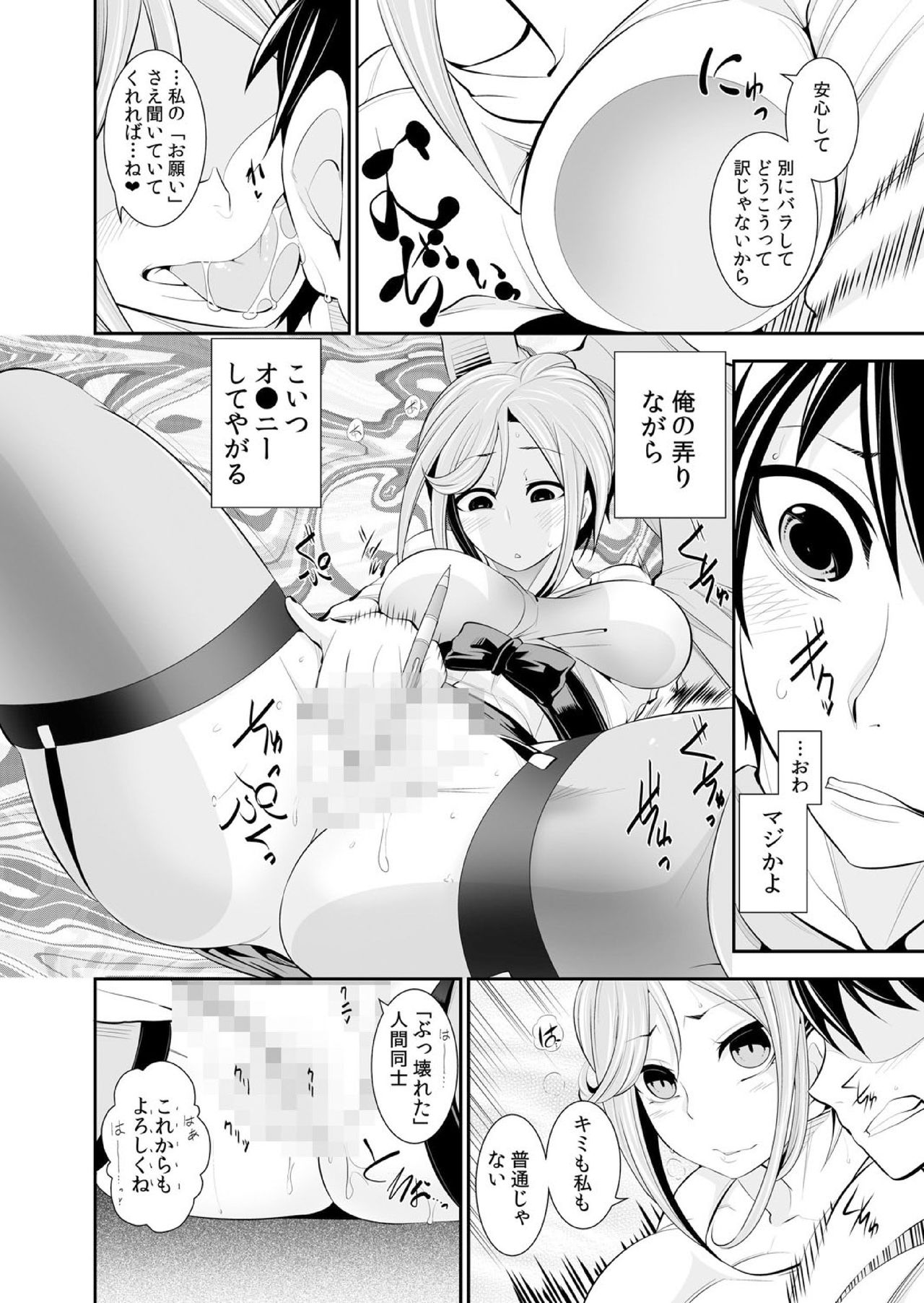 [市原和真] 幼なじみはオレ専用の性玩具。