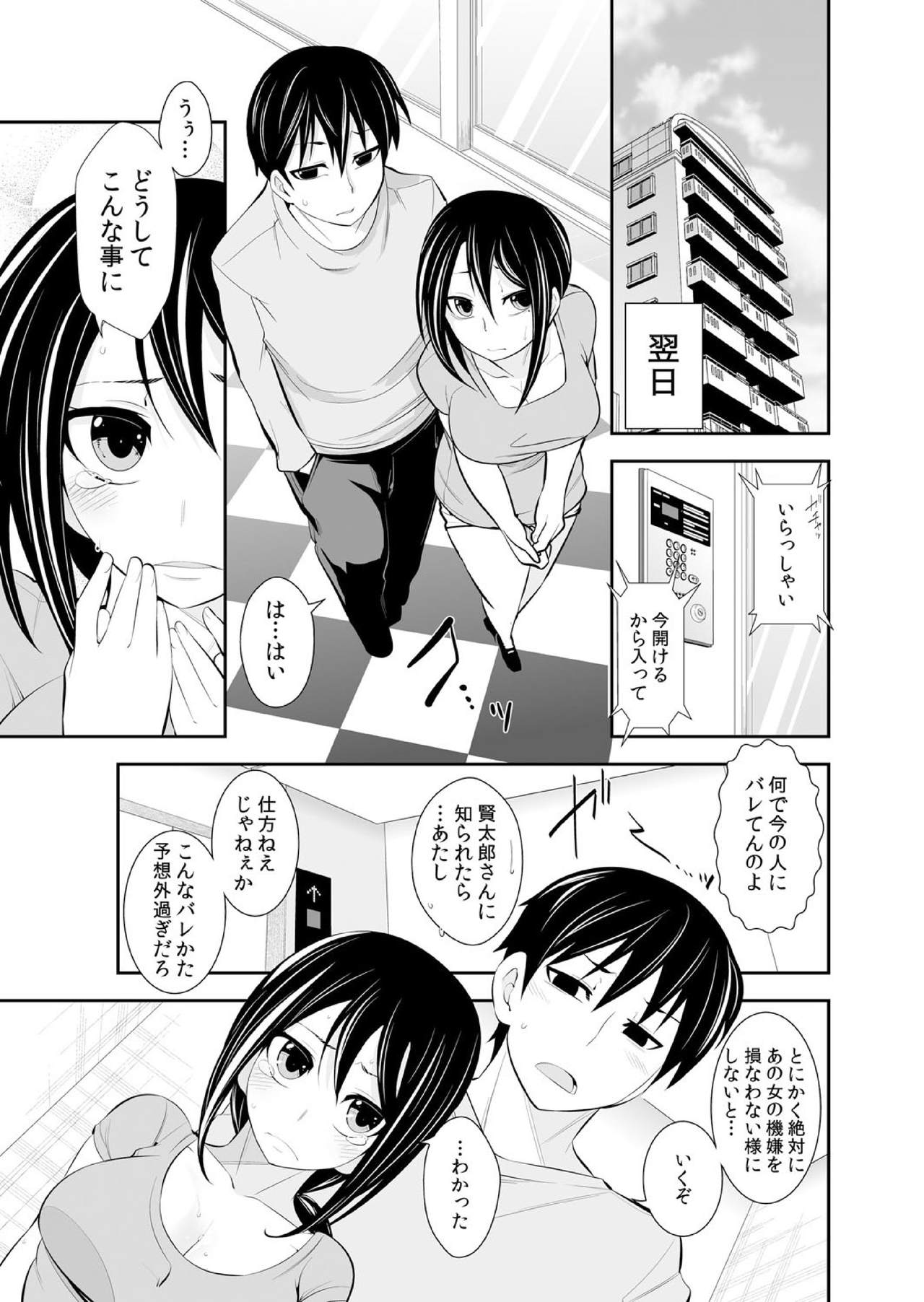 [市原和真] 幼なじみはオレ専用の性玩具。