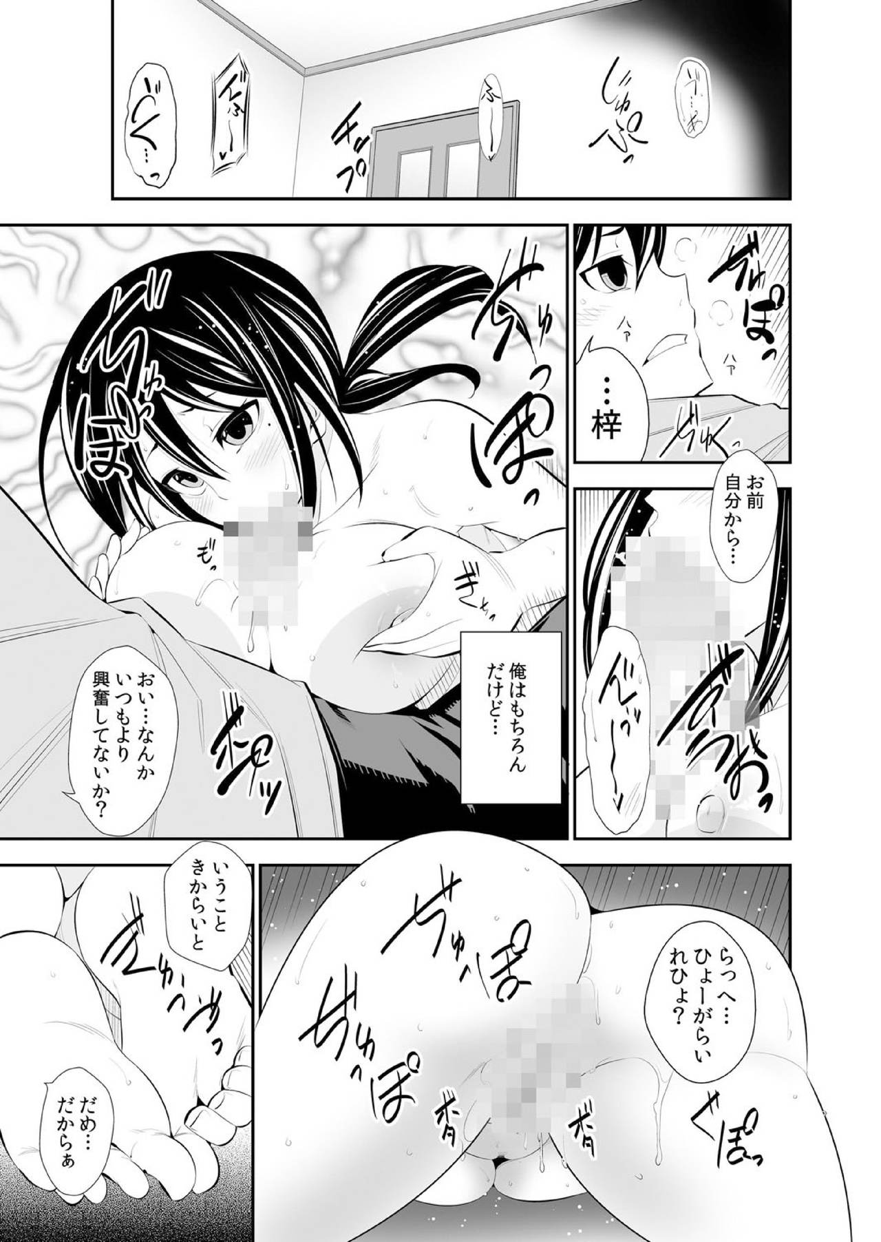 [市原和真] 幼なじみはオレ専用の性玩具。