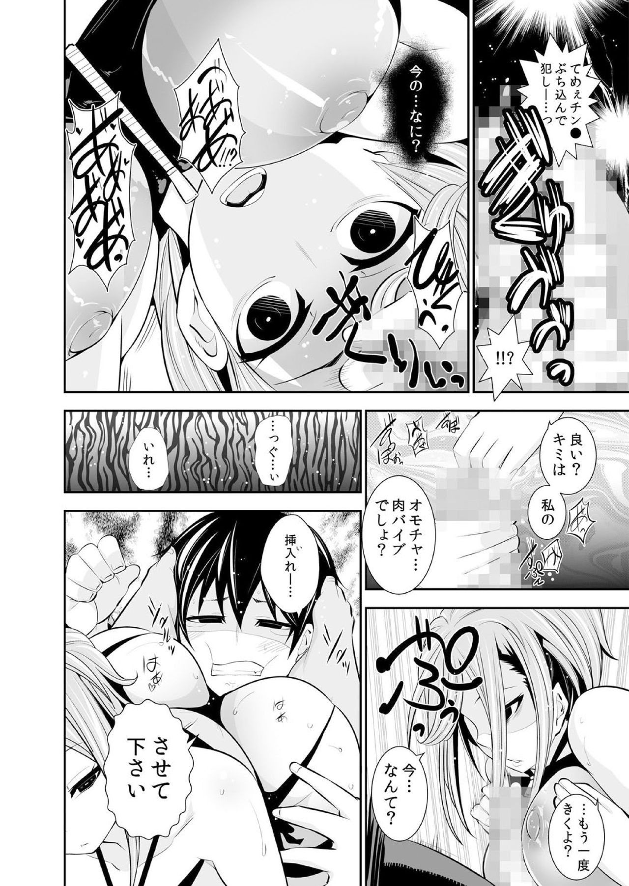 [市原和真] 幼なじみはオレ専用の性玩具。