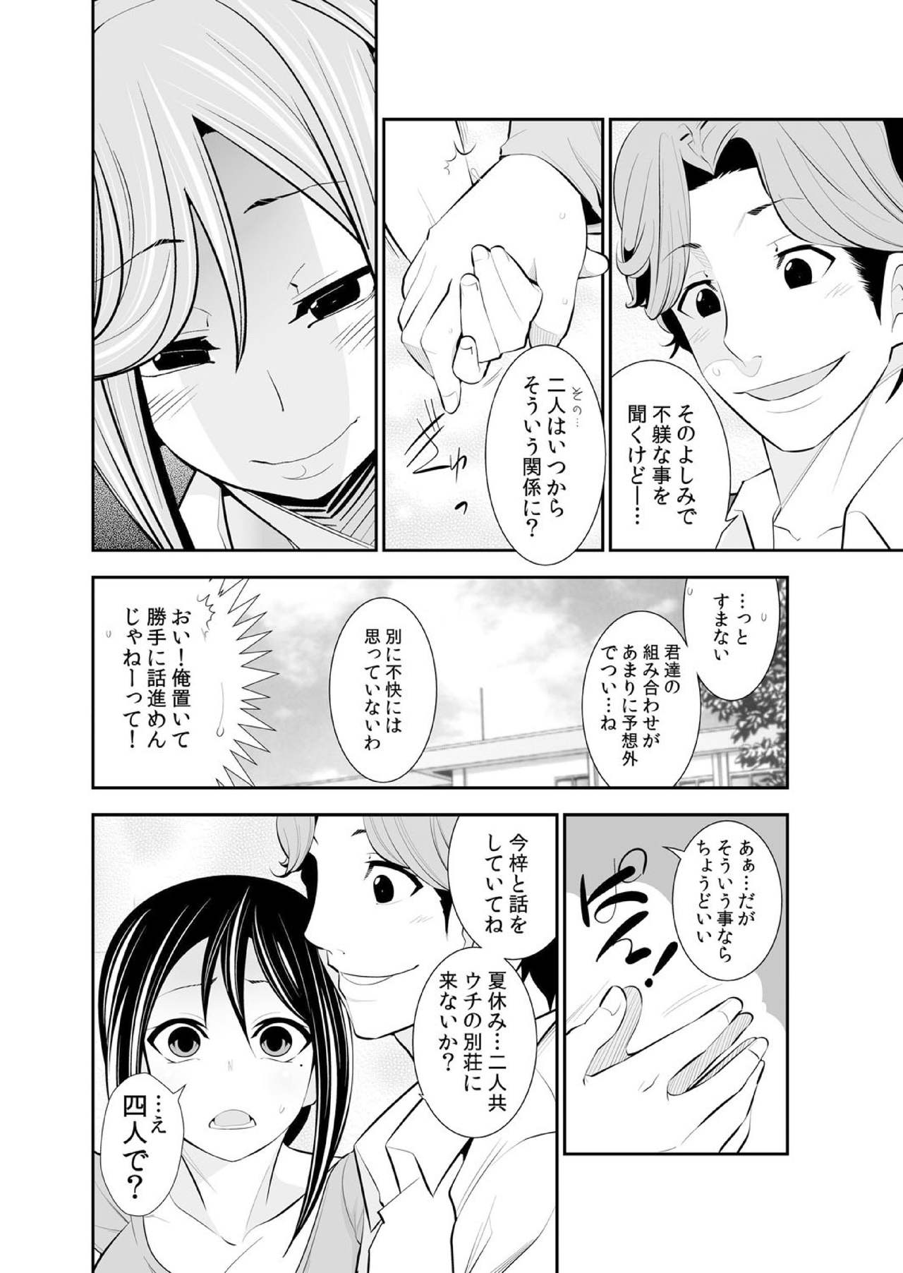 [市原和真] 幼なじみはオレ専用の性玩具。