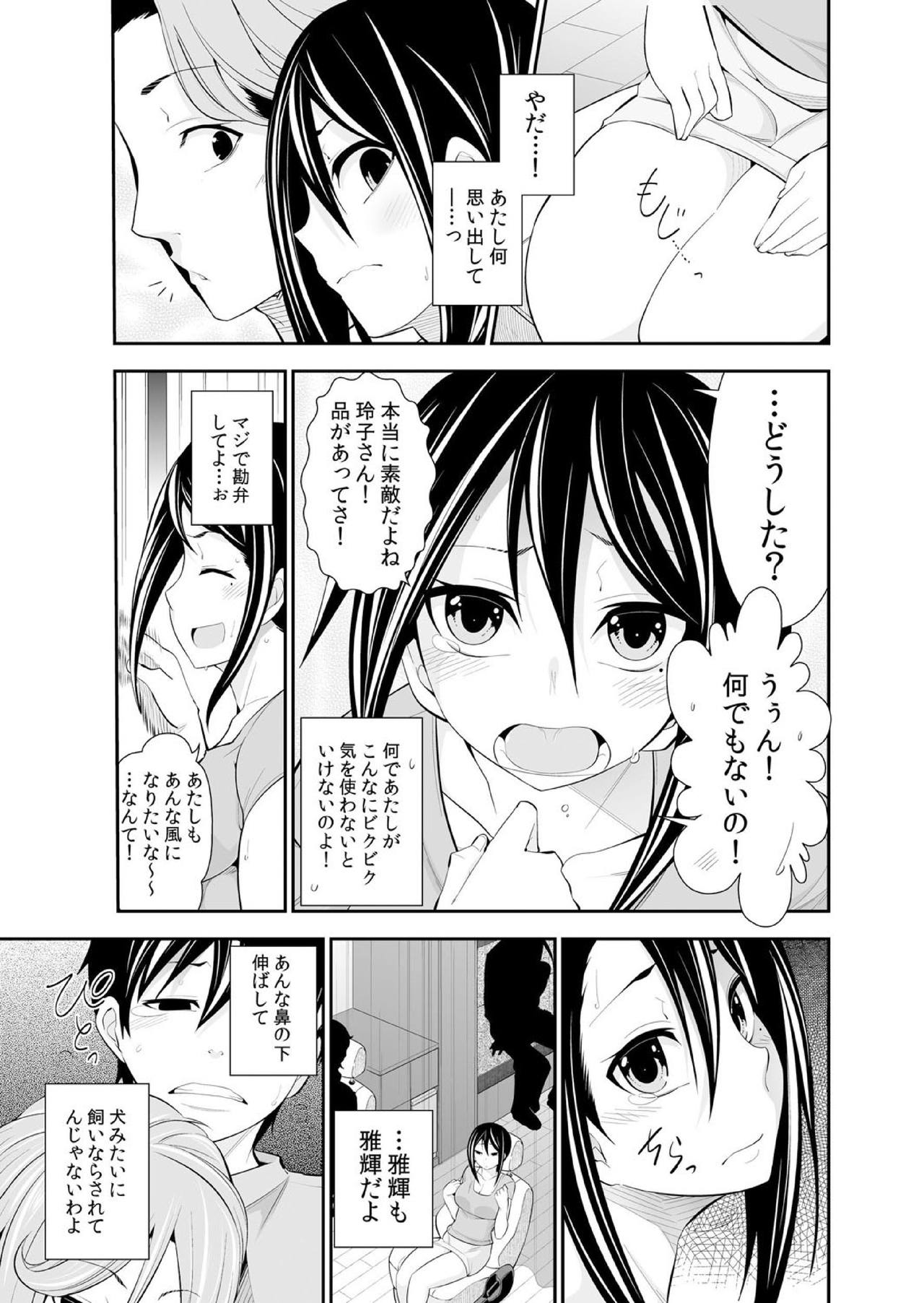 [市原和真] 幼なじみはオレ専用の性玩具。