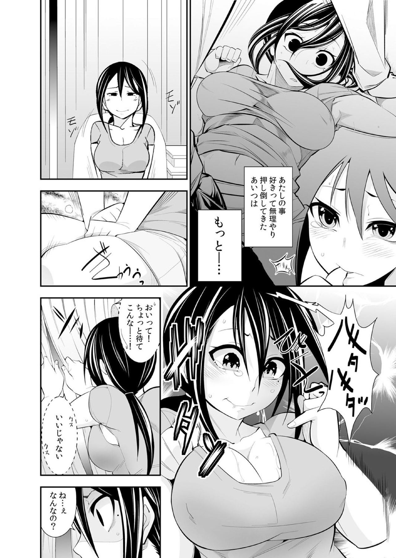 [市原和真] 幼なじみはオレ専用の性玩具。