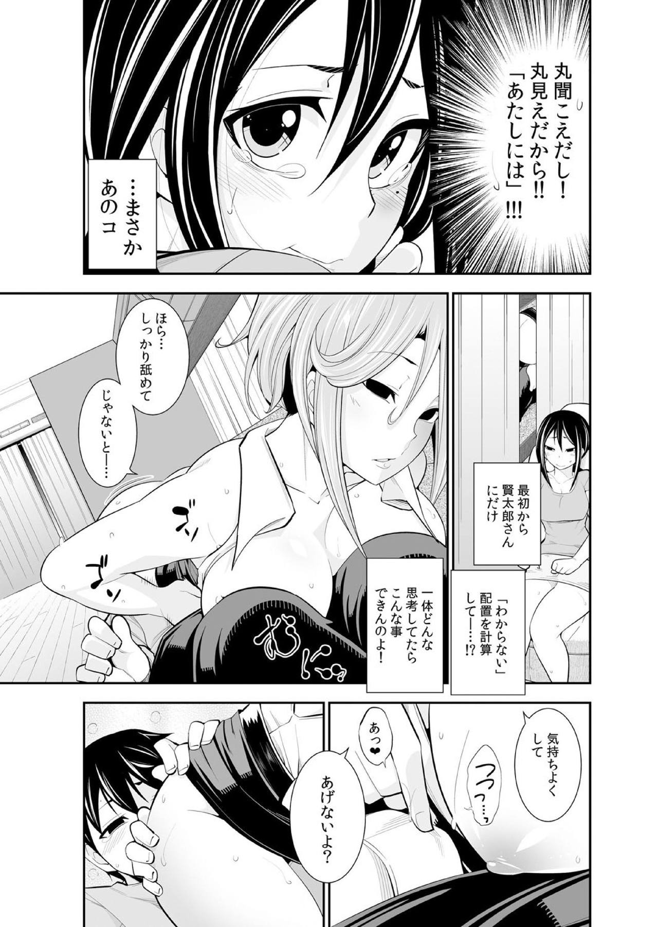 [市原和真] 幼なじみはオレ専用の性玩具。