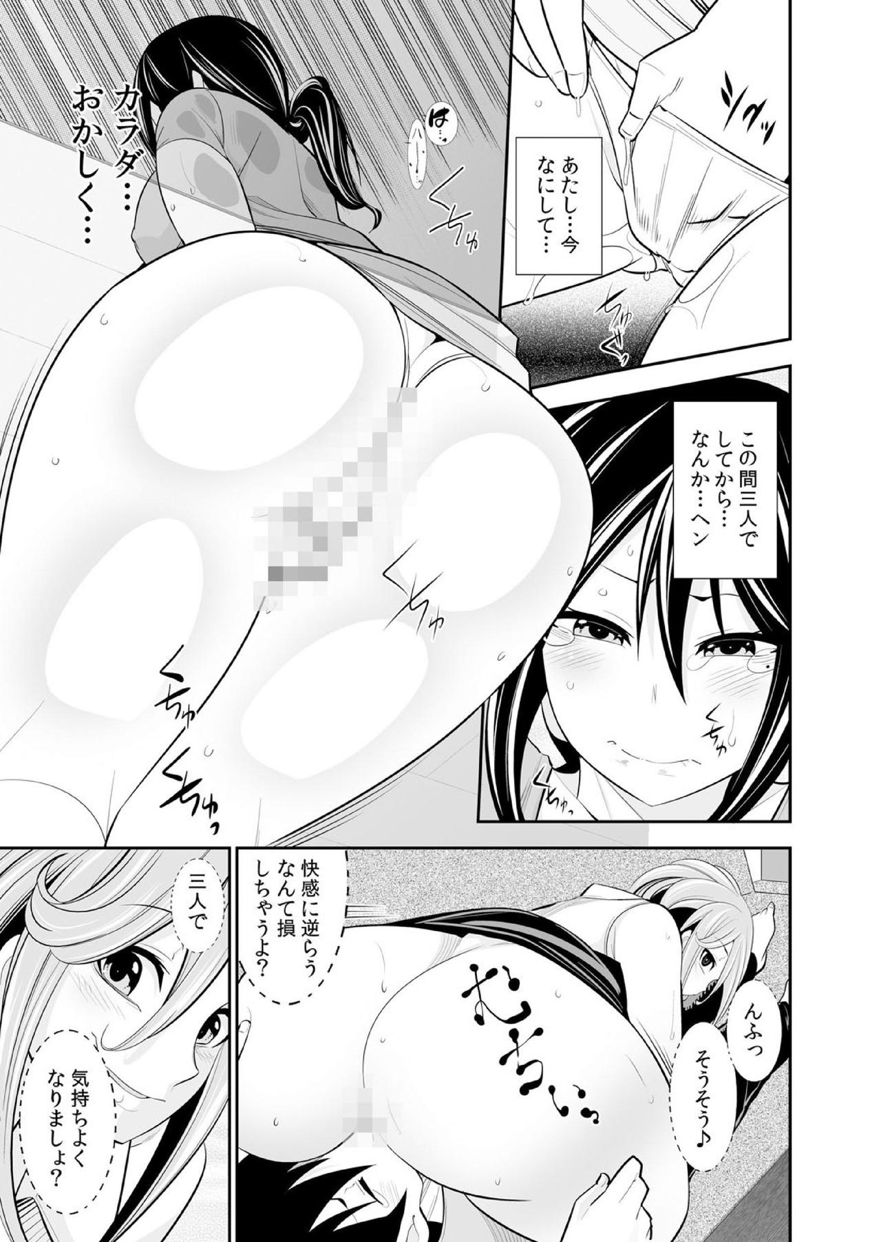 [市原和真] 幼なじみはオレ専用の性玩具。