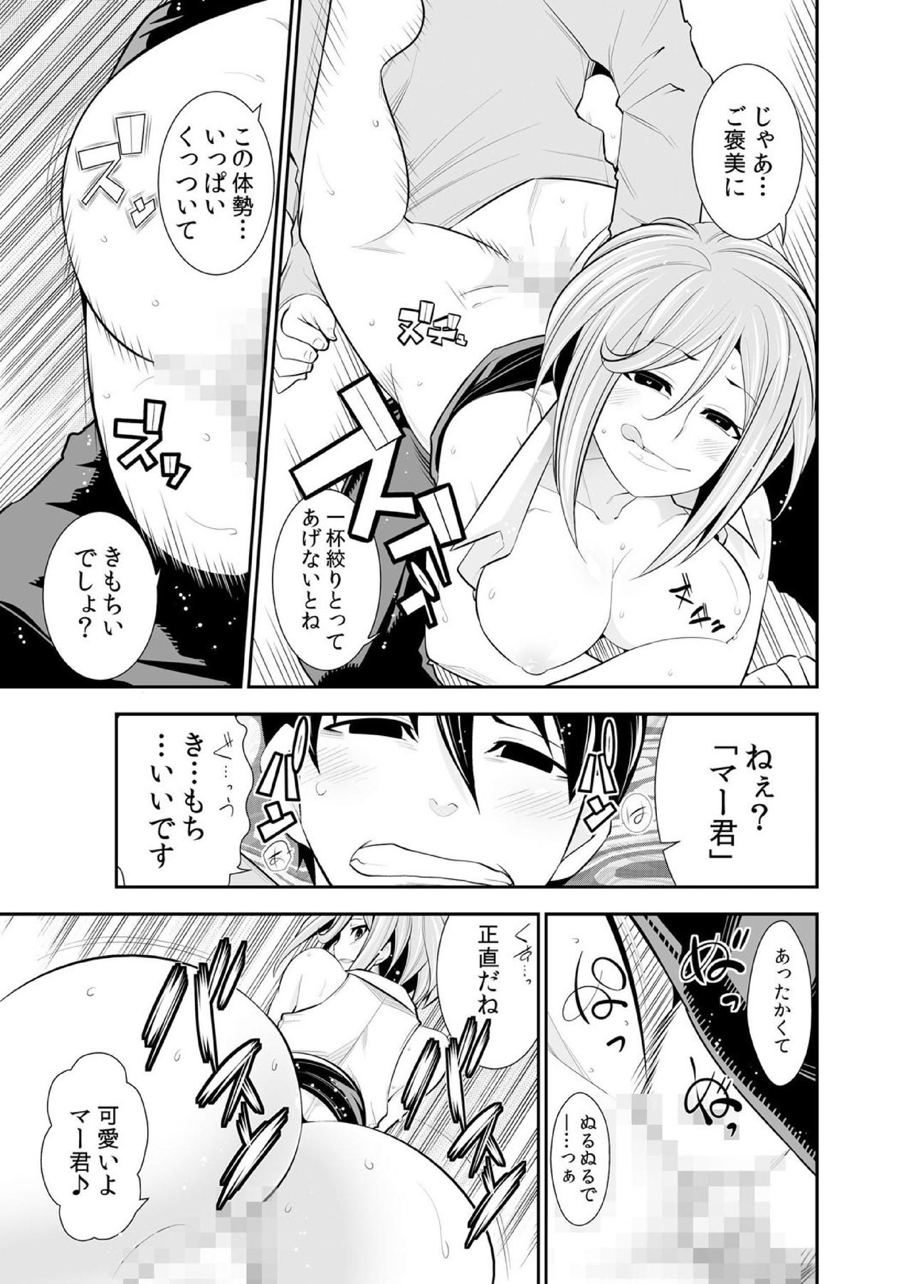 [市原和真] 幼なじみはオレ専用の性玩具。
