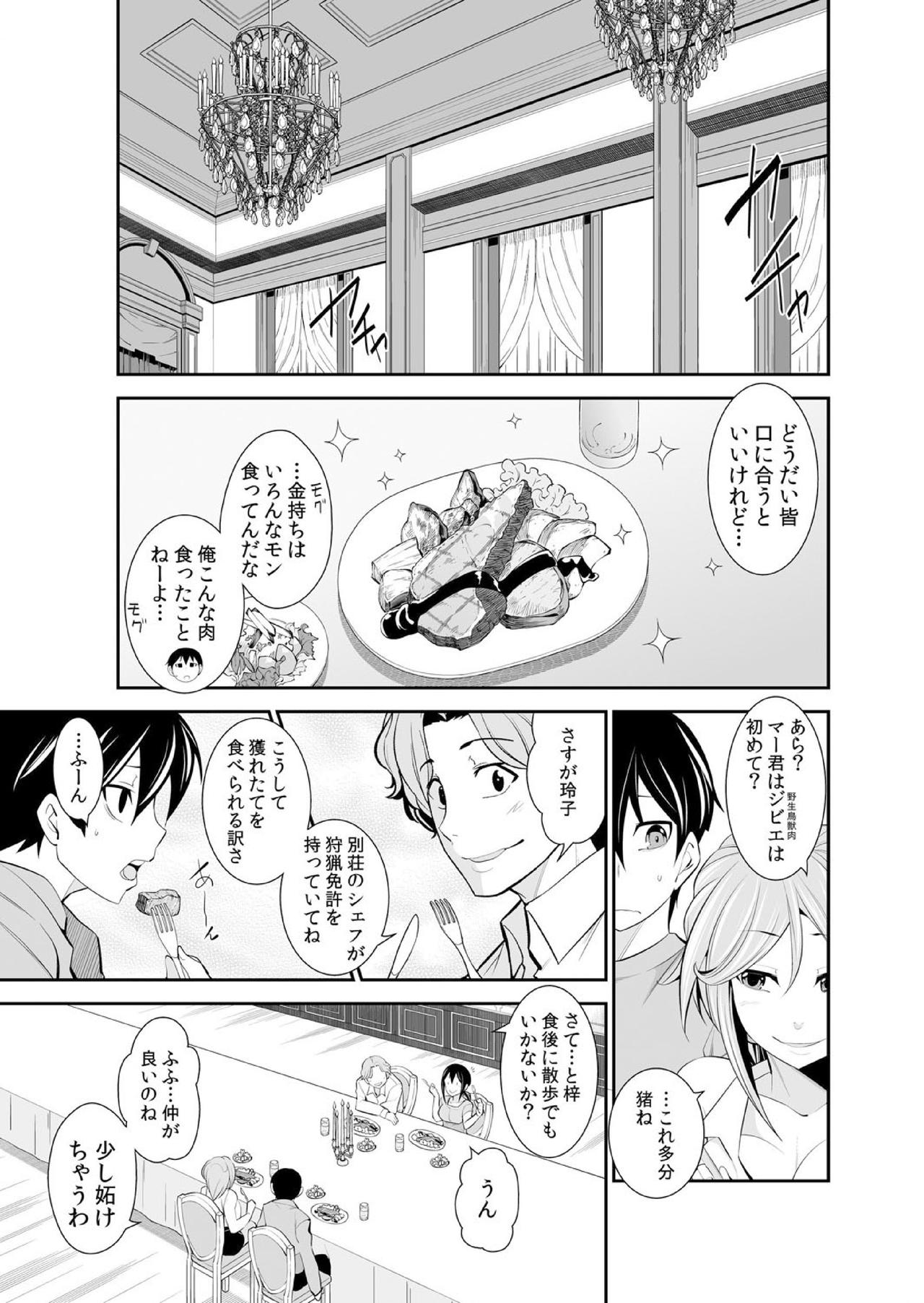 [市原和真] 幼なじみはオレ専用の性玩具。