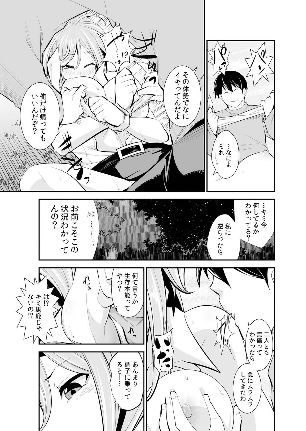 [市原和真] 幼なじみはオレ専用の性玩具。
