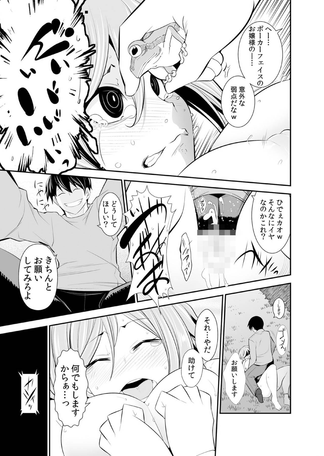 [市原和真] 幼なじみはオレ専用の性玩具。