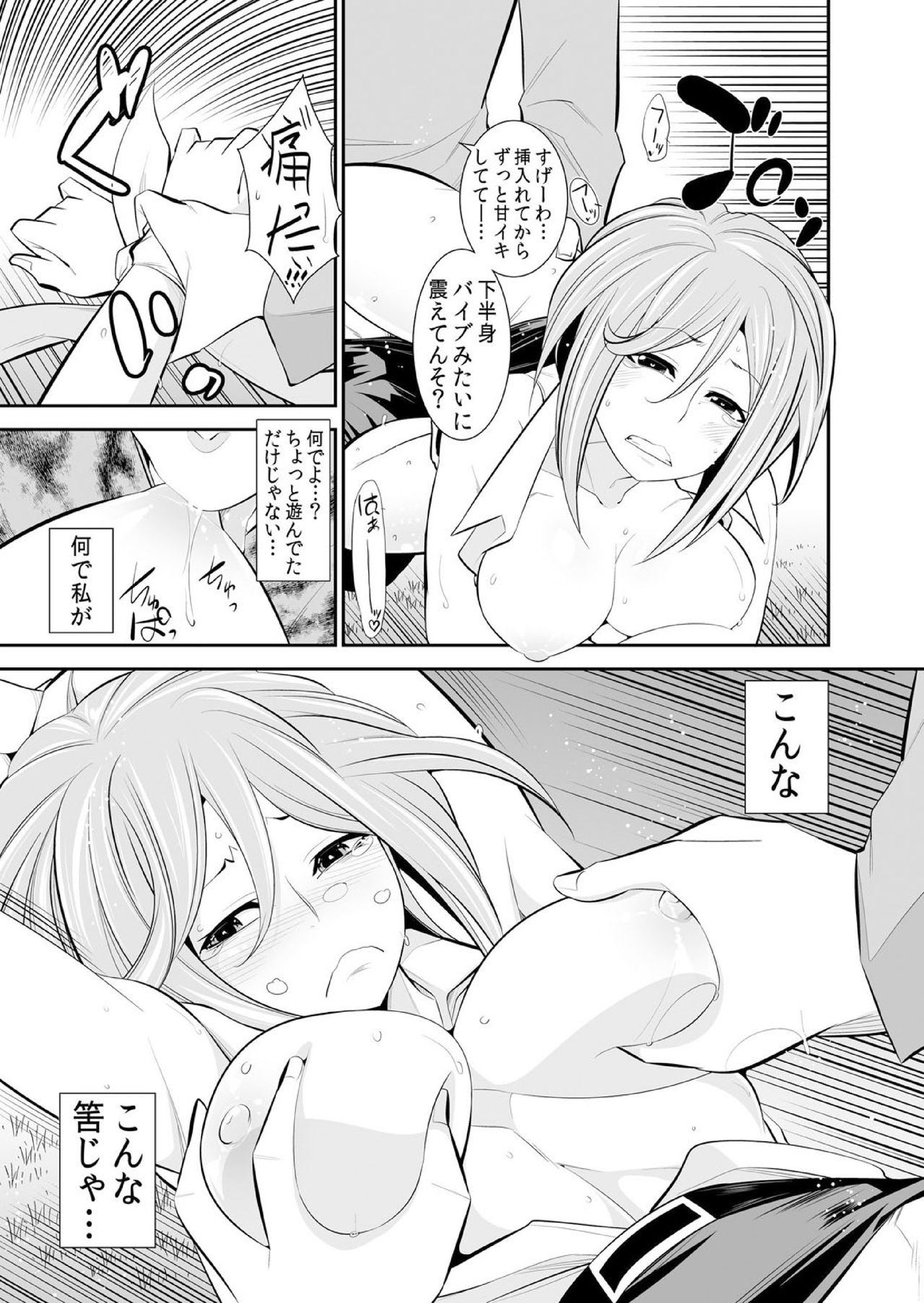 [市原和真] 幼なじみはオレ専用の性玩具。