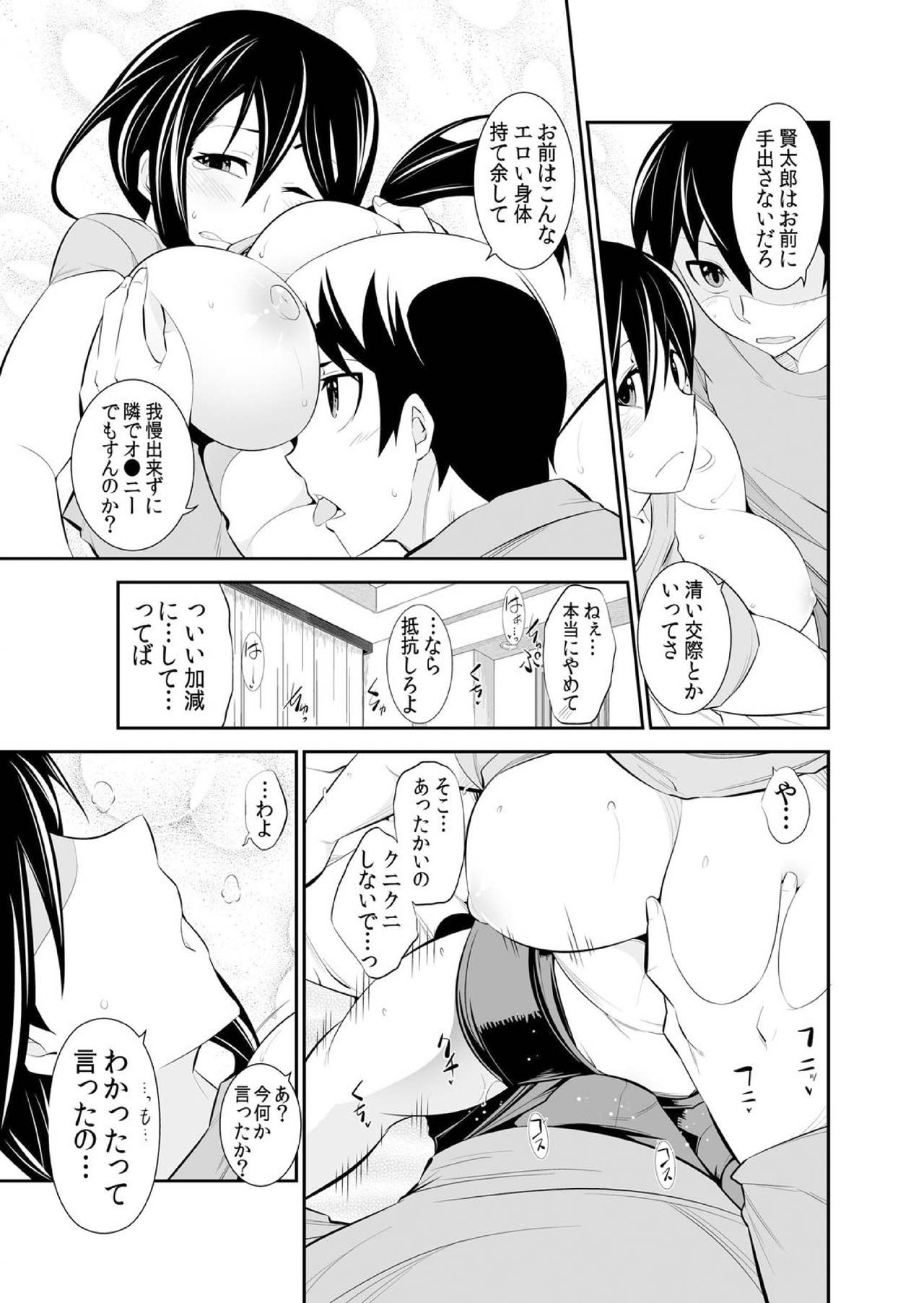 [市原和真] 幼なじみはオレ専用の性玩具。