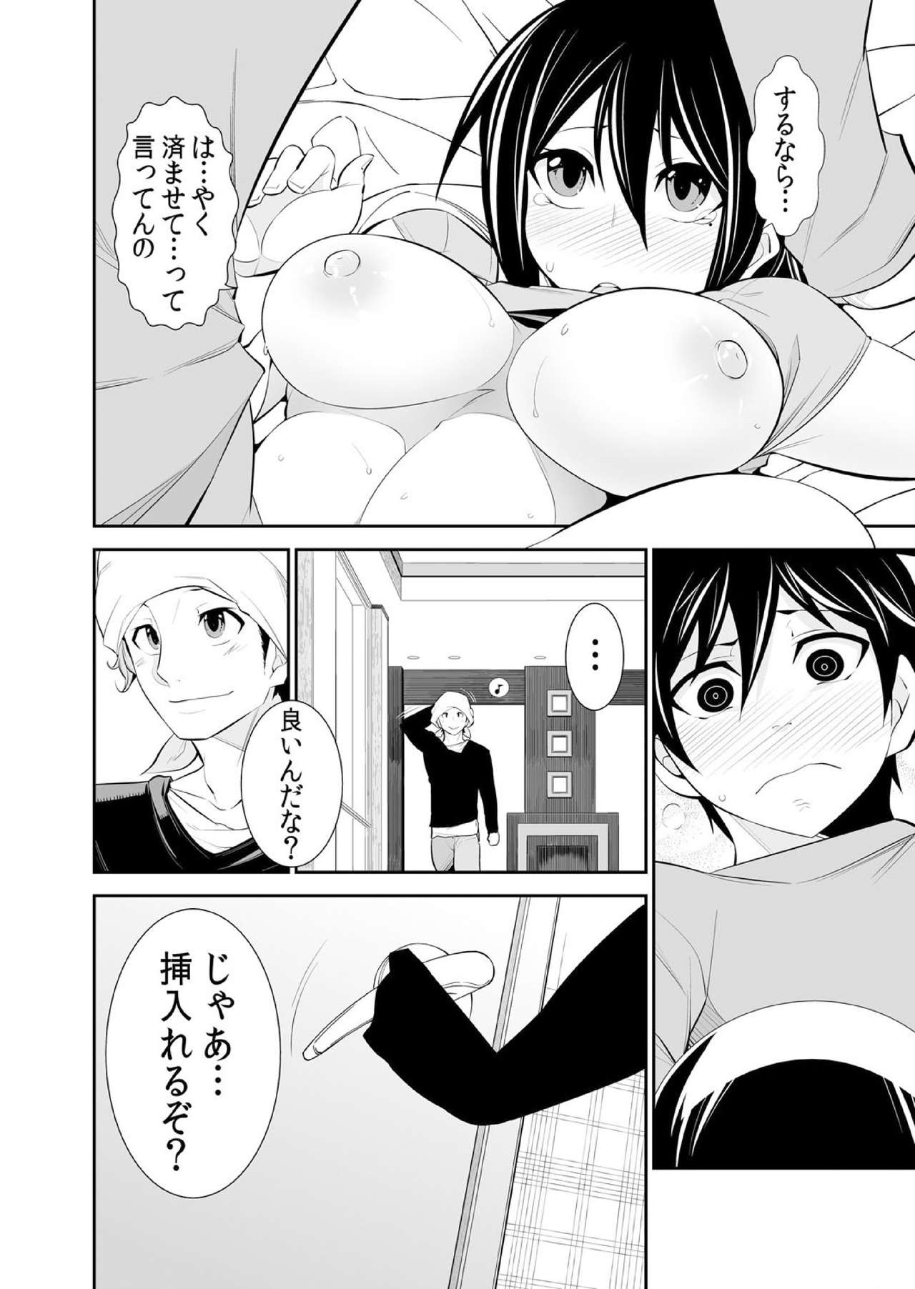 [市原和真] 幼なじみはオレ専用の性玩具。
