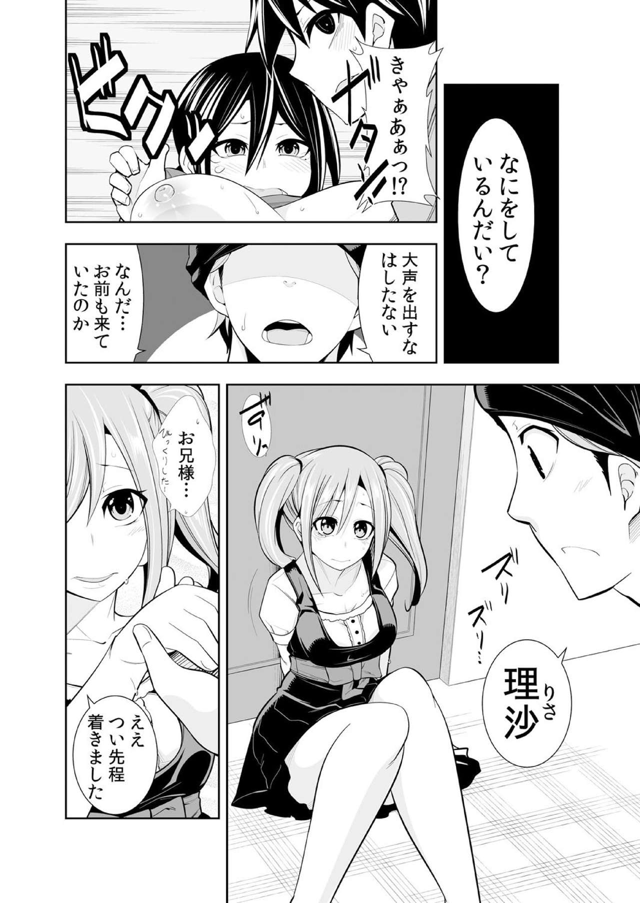 [市原和真] 幼なじみはオレ専用の性玩具。
