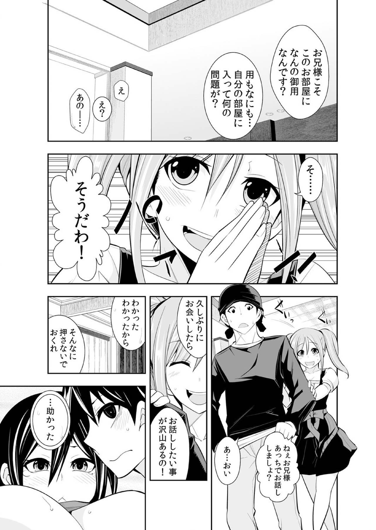 [市原和真] 幼なじみはオレ専用の性玩具。