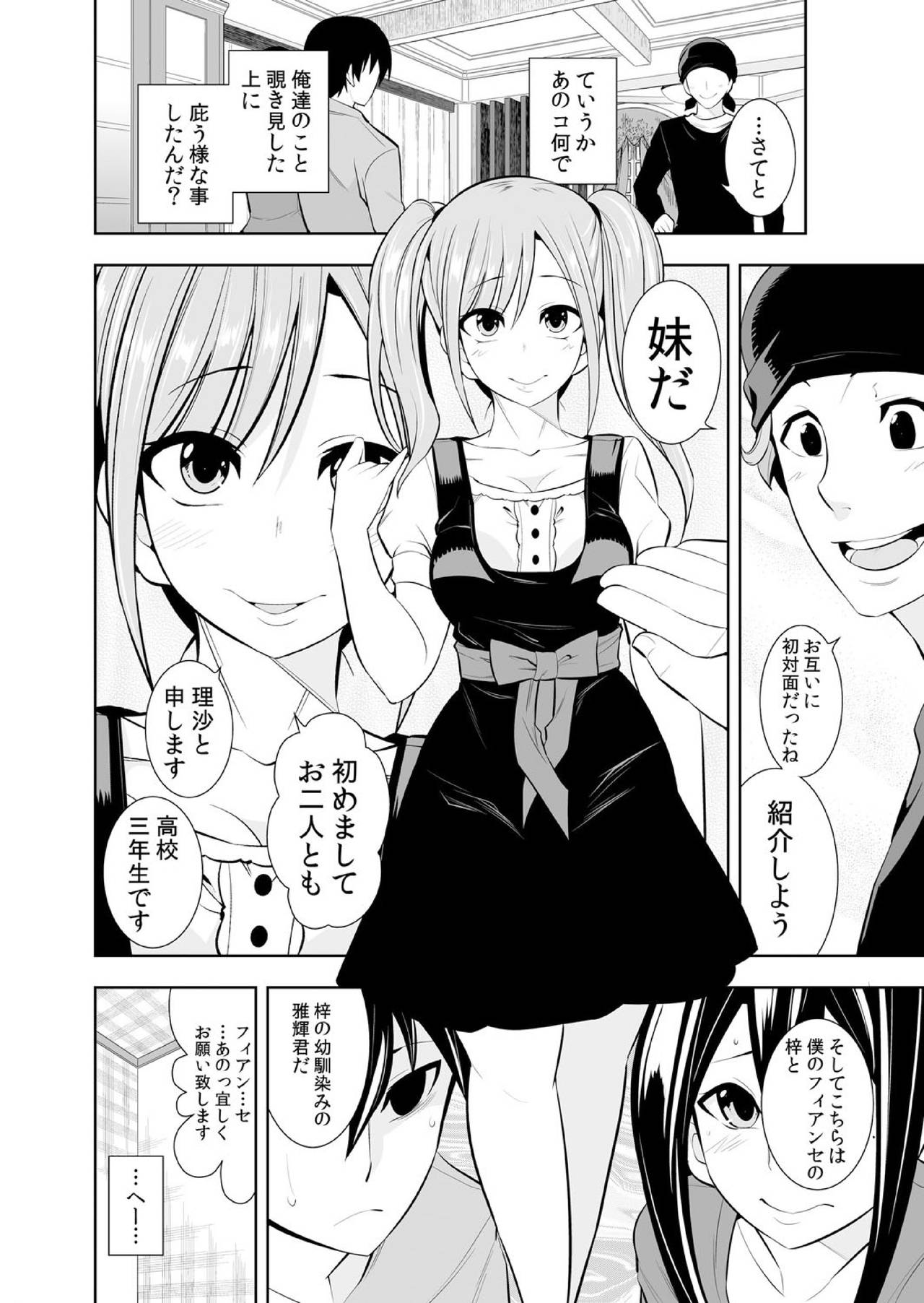 [市原和真] 幼なじみはオレ専用の性玩具。