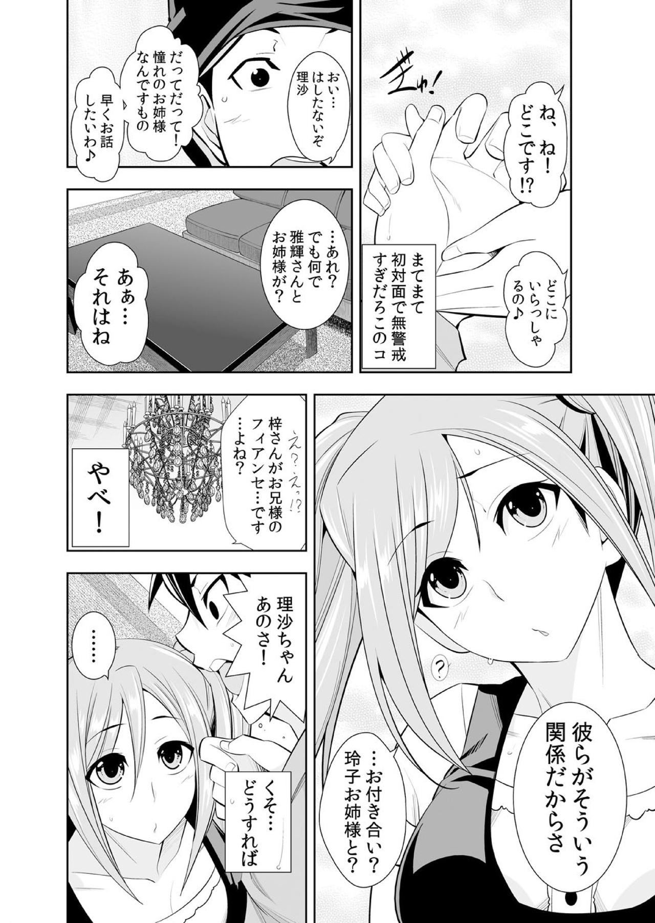 [市原和真] 幼なじみはオレ専用の性玩具。