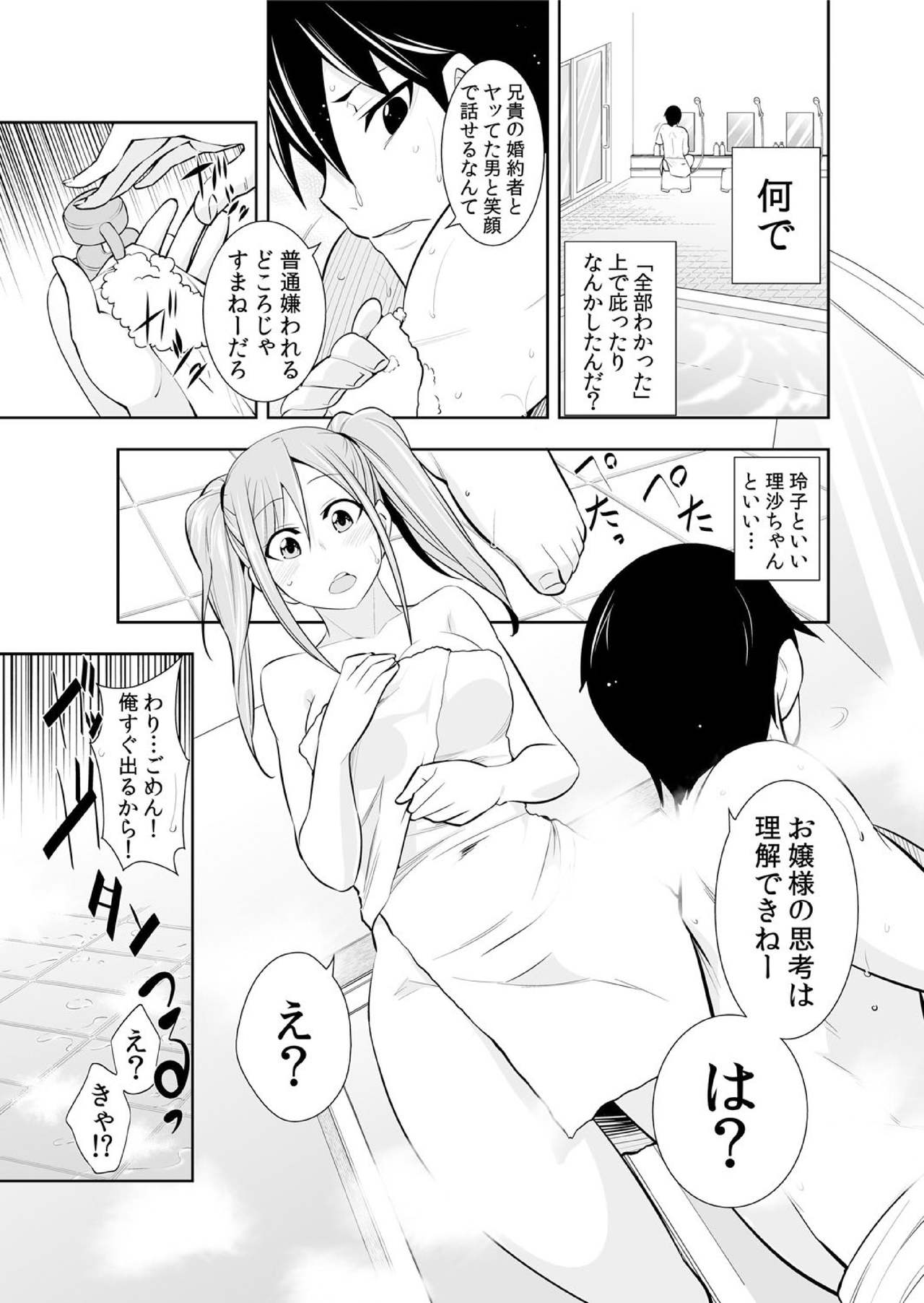 [市原和真] 幼なじみはオレ専用の性玩具。
