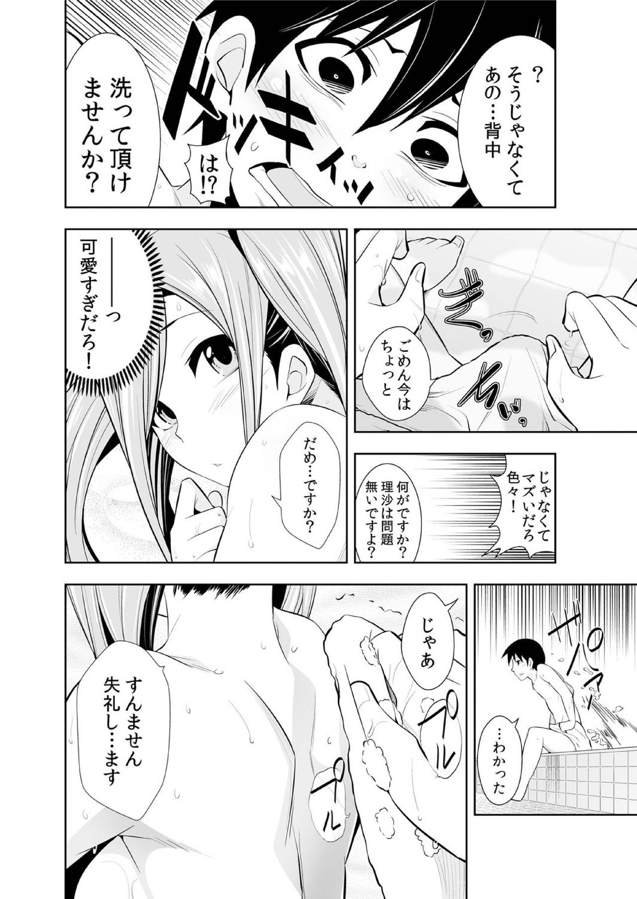 [市原和真] 幼なじみはオレ専用の性玩具。