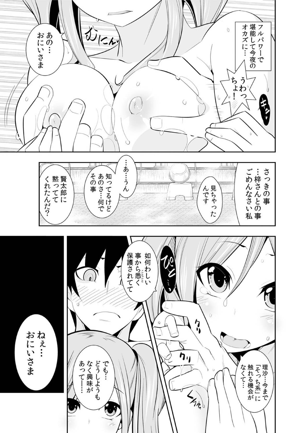 [市原和真] 幼なじみはオレ専用の性玩具。