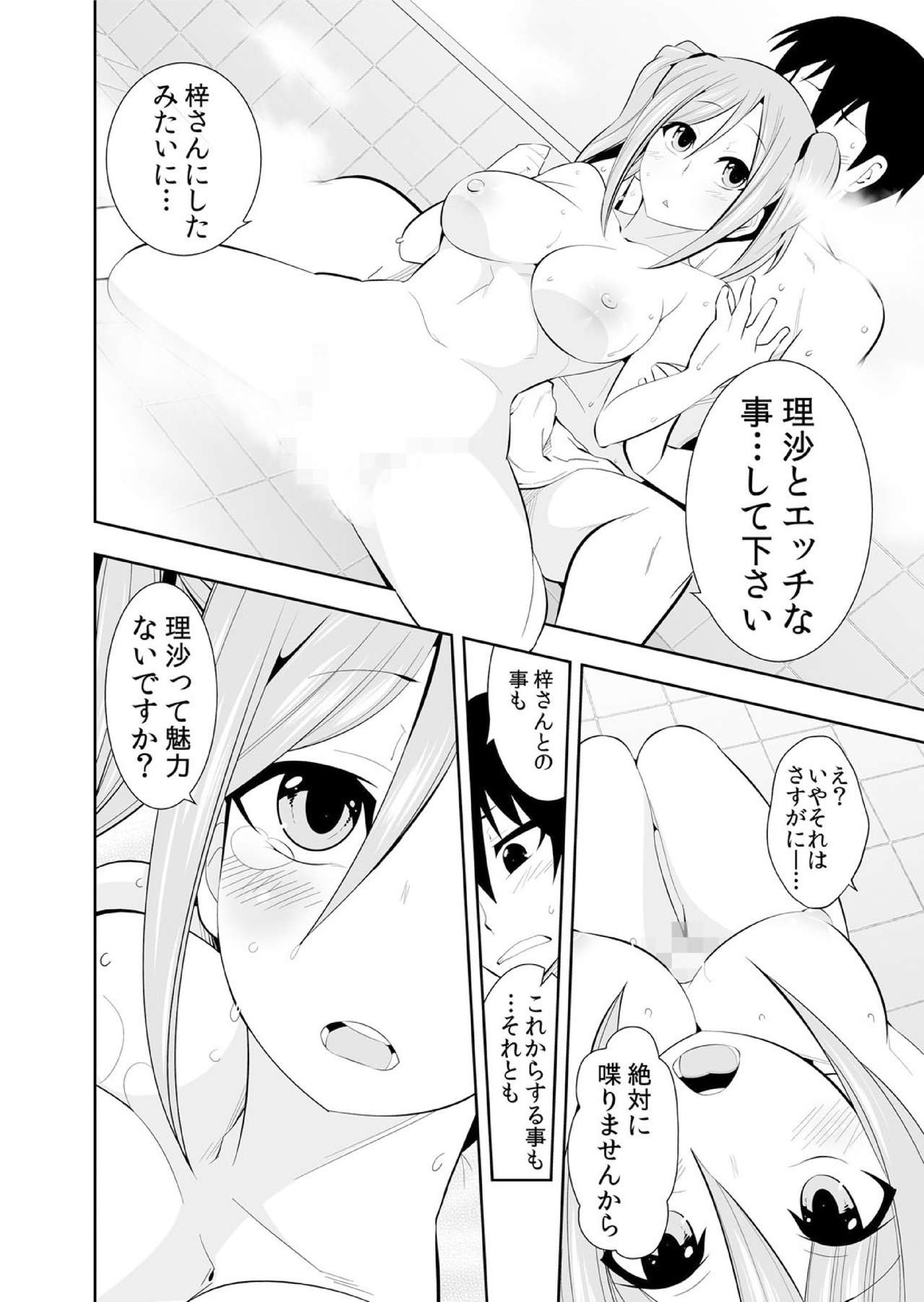[市原和真] 幼なじみはオレ専用の性玩具。