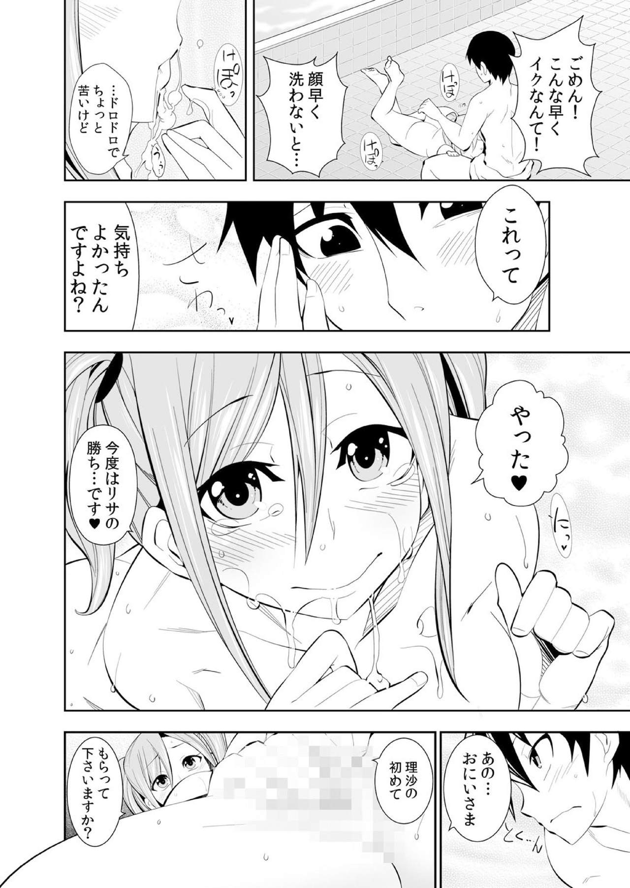 [市原和真] 幼なじみはオレ専用の性玩具。
