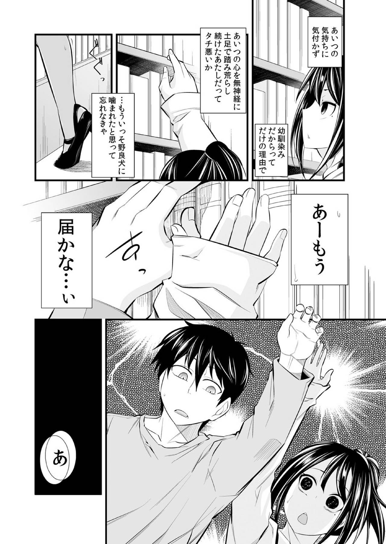 [市原和真] 幼なじみはオレ専用の性玩具。