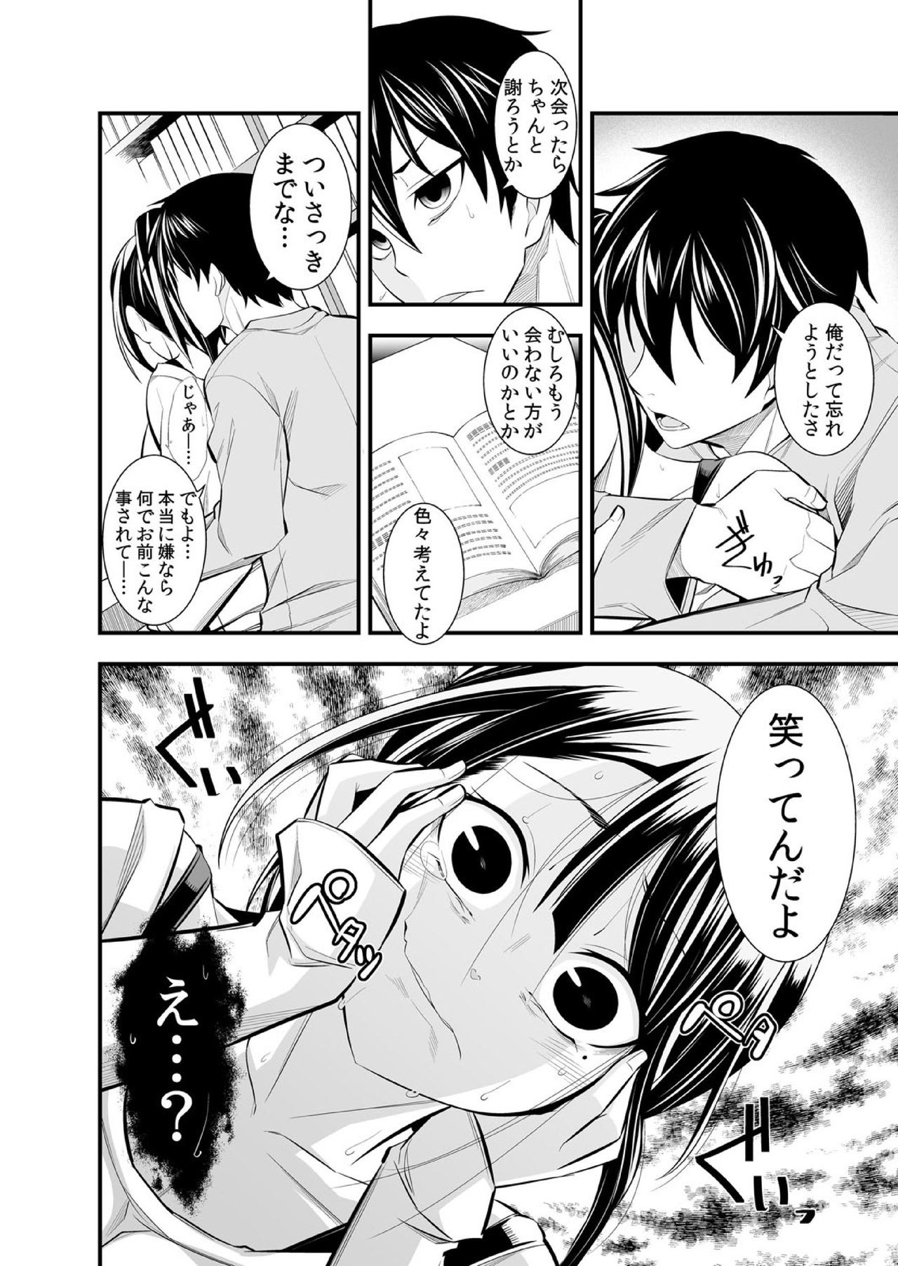 [市原和真] 幼なじみはオレ専用の性玩具。