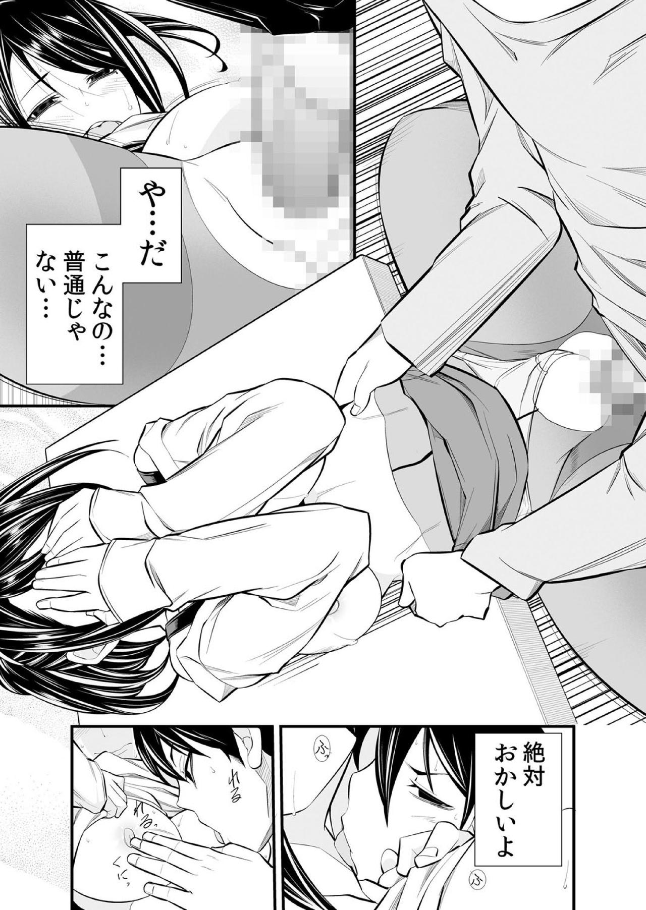 [市原和真] 幼なじみはオレ専用の性玩具。