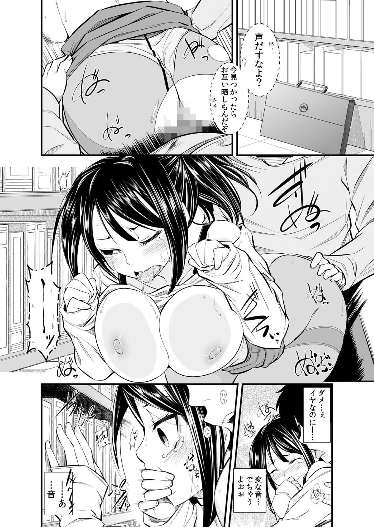 [市原和真] 幼なじみはオレ専用の性玩具。