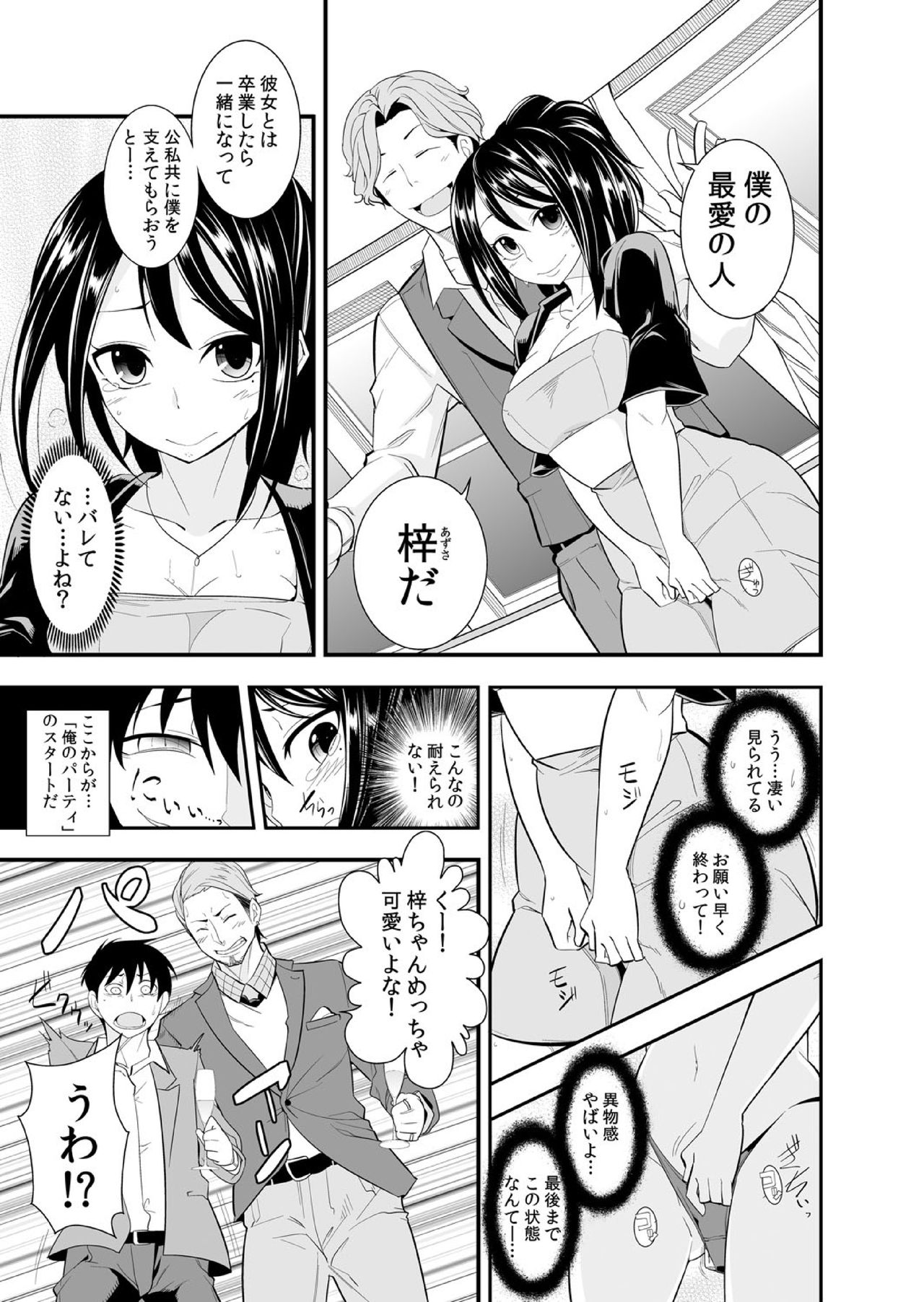 [市原和真] 幼なじみはオレ専用の性玩具。