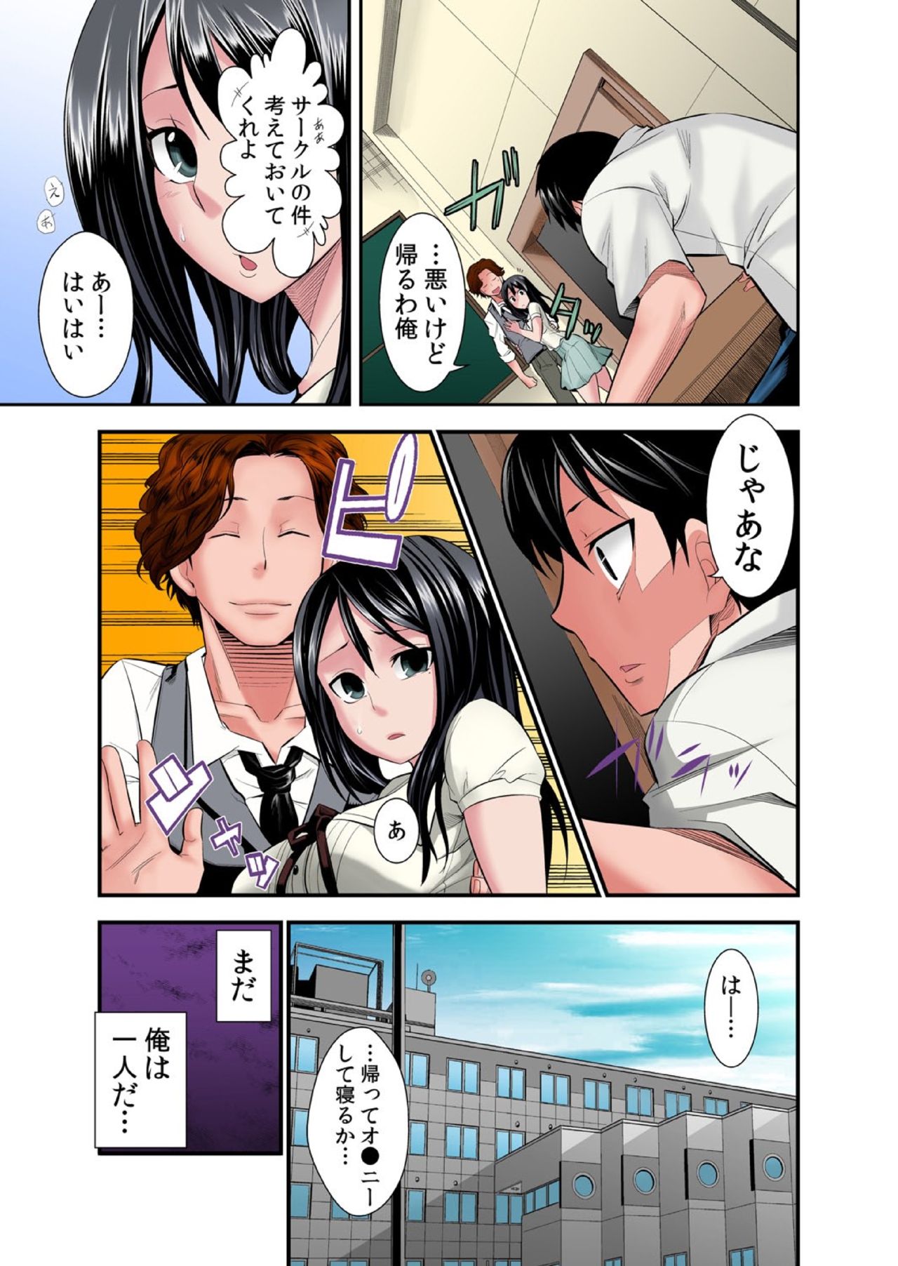 [市原和真] 幼なじみはオレ専用の性玩具。