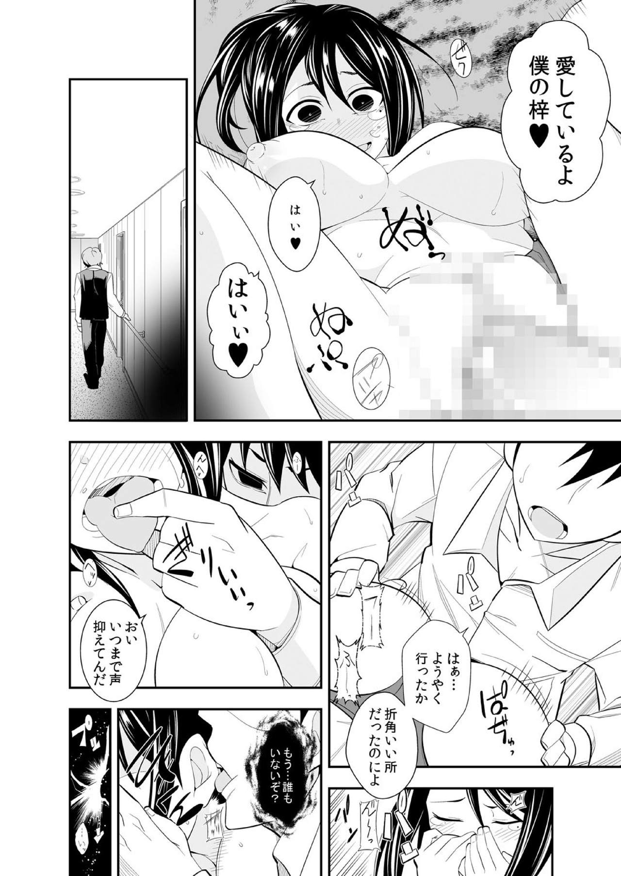 [市原和真] 幼なじみはオレ専用の性玩具。