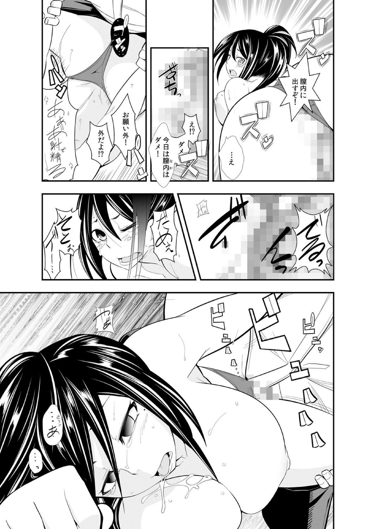 [市原和真] 幼なじみはオレ専用の性玩具。
