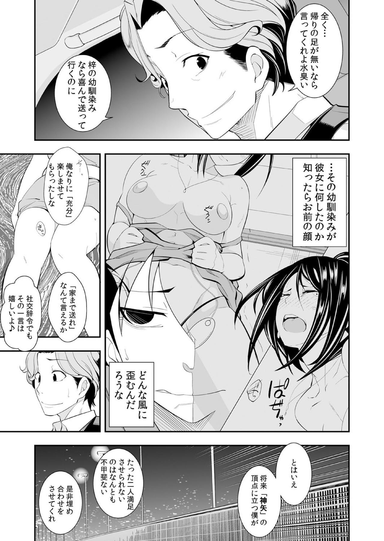 [市原和真] 幼なじみはオレ専用の性玩具。